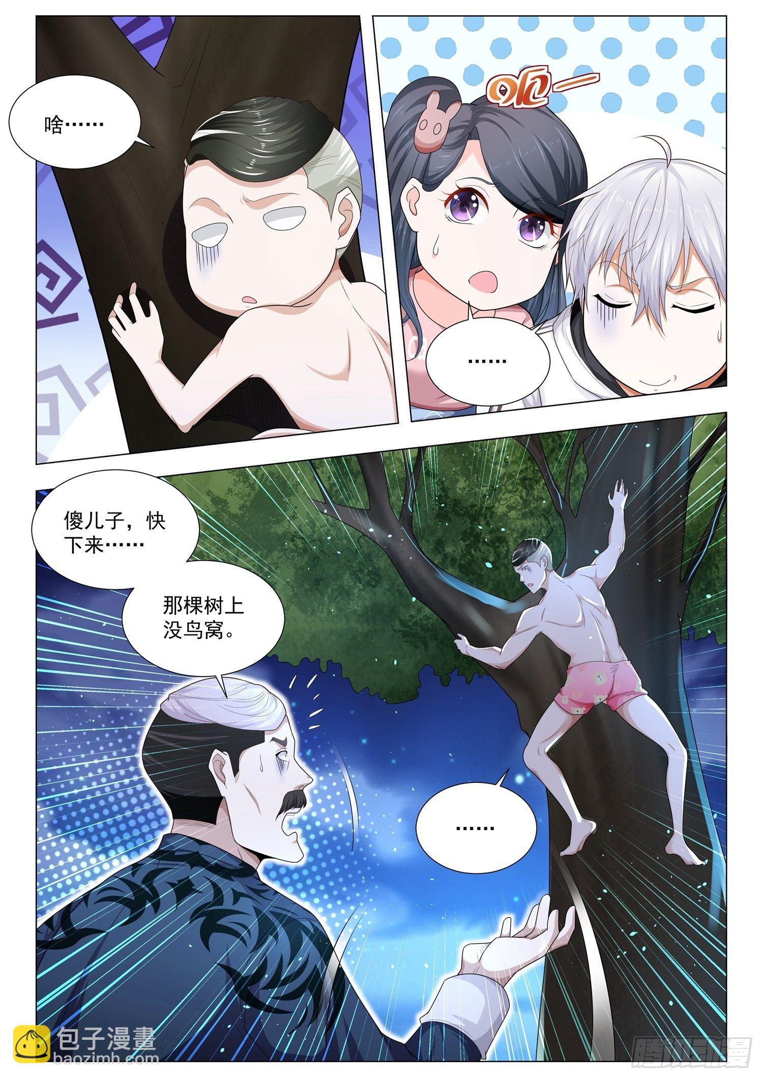 🍱神豪之天降系统 第135话 见面礼 第11页