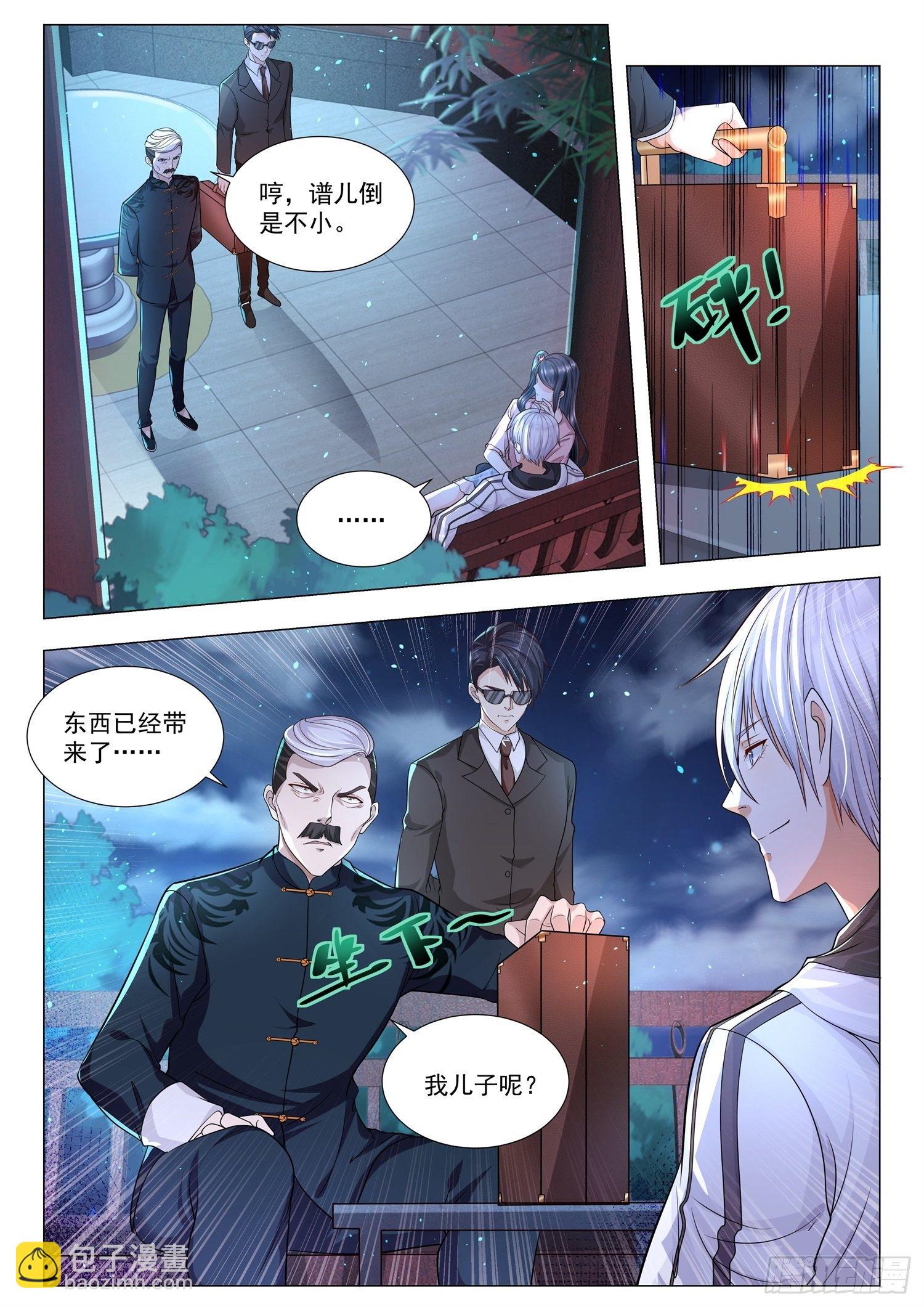 🍱神豪之天降系统 第135话 见面礼 第3页
