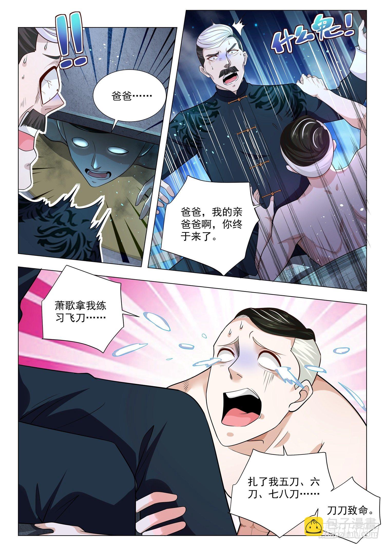 🍱神豪之天降系统 第135话 见面礼 第4页