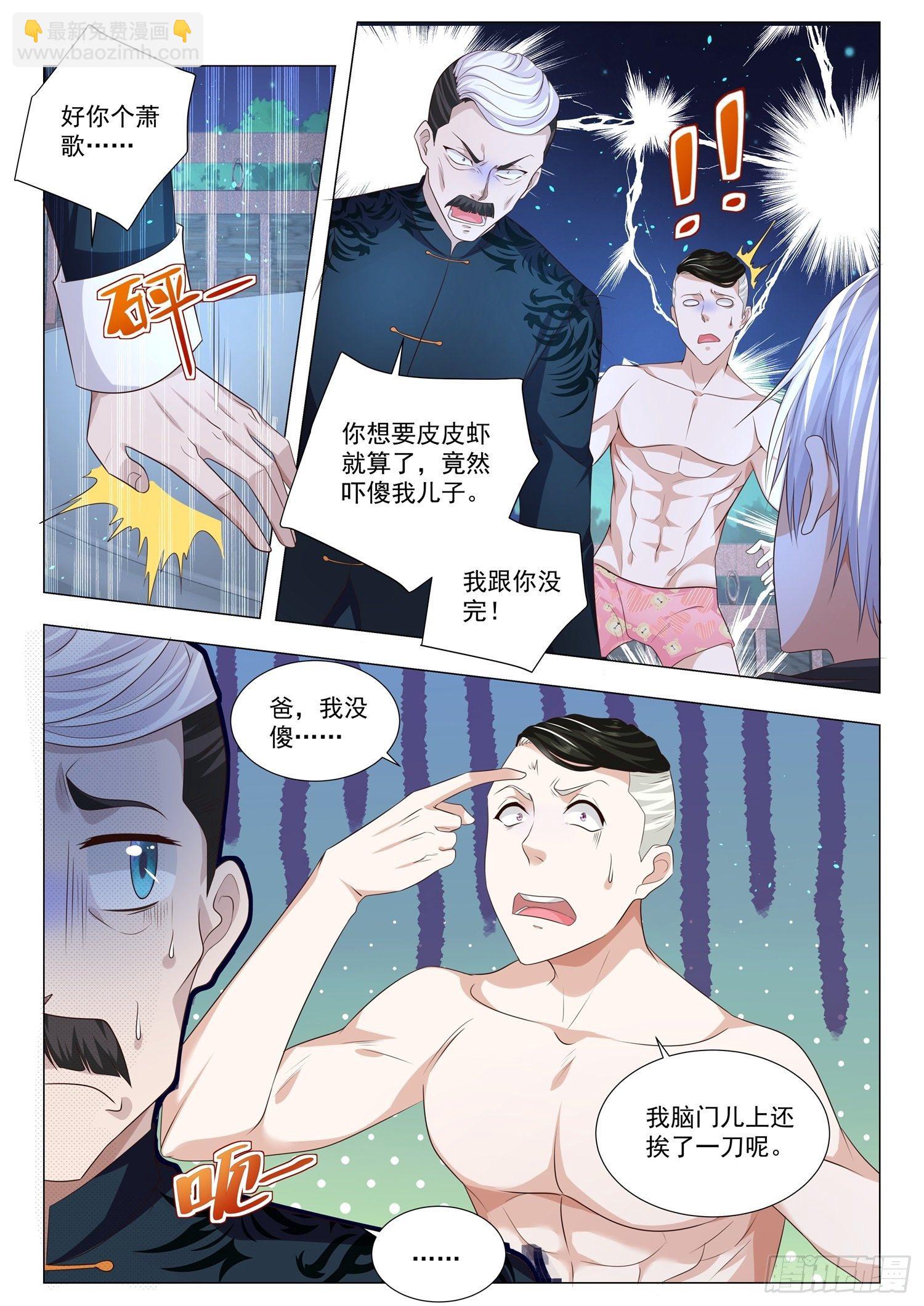 🍱神豪之天降系统 第135话 见面礼 第6页