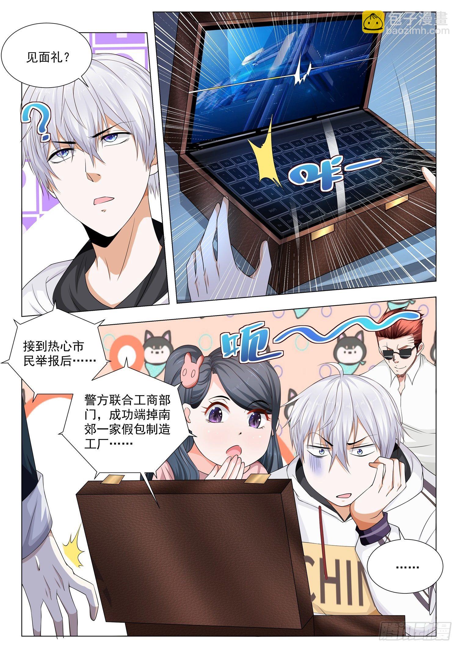 🍱神豪之天降系统 第135话 见面礼 第8页
