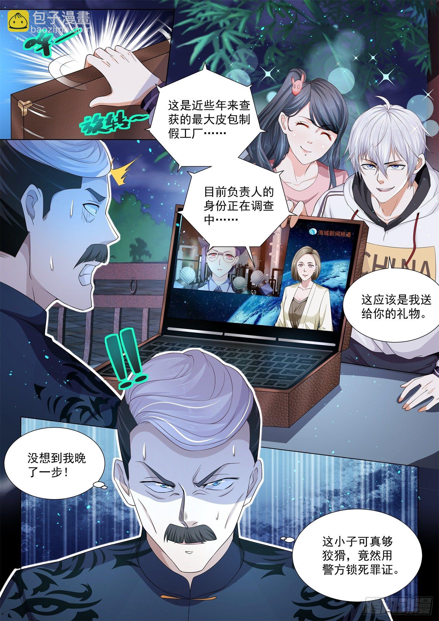 🍱神豪之天降系统 第135话 见面礼 第9页