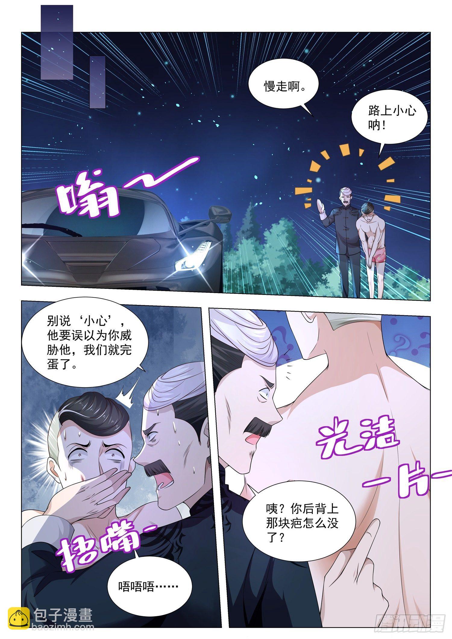 🍱神豪之天降系统 第137话 狸猫换太子 第11页