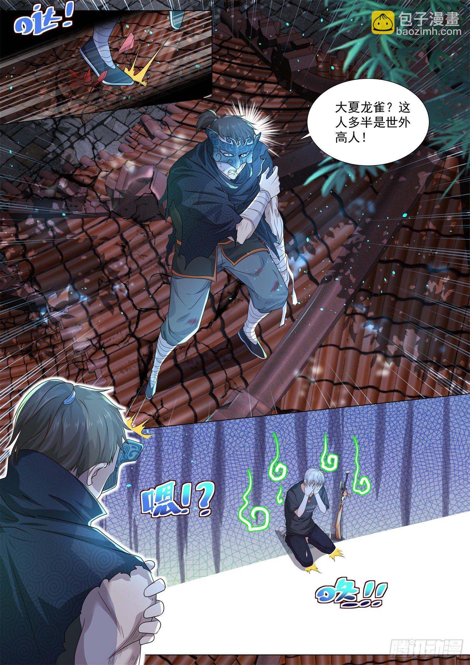 🍱神豪之天降系统 第137话 狸猫换太子 第2页