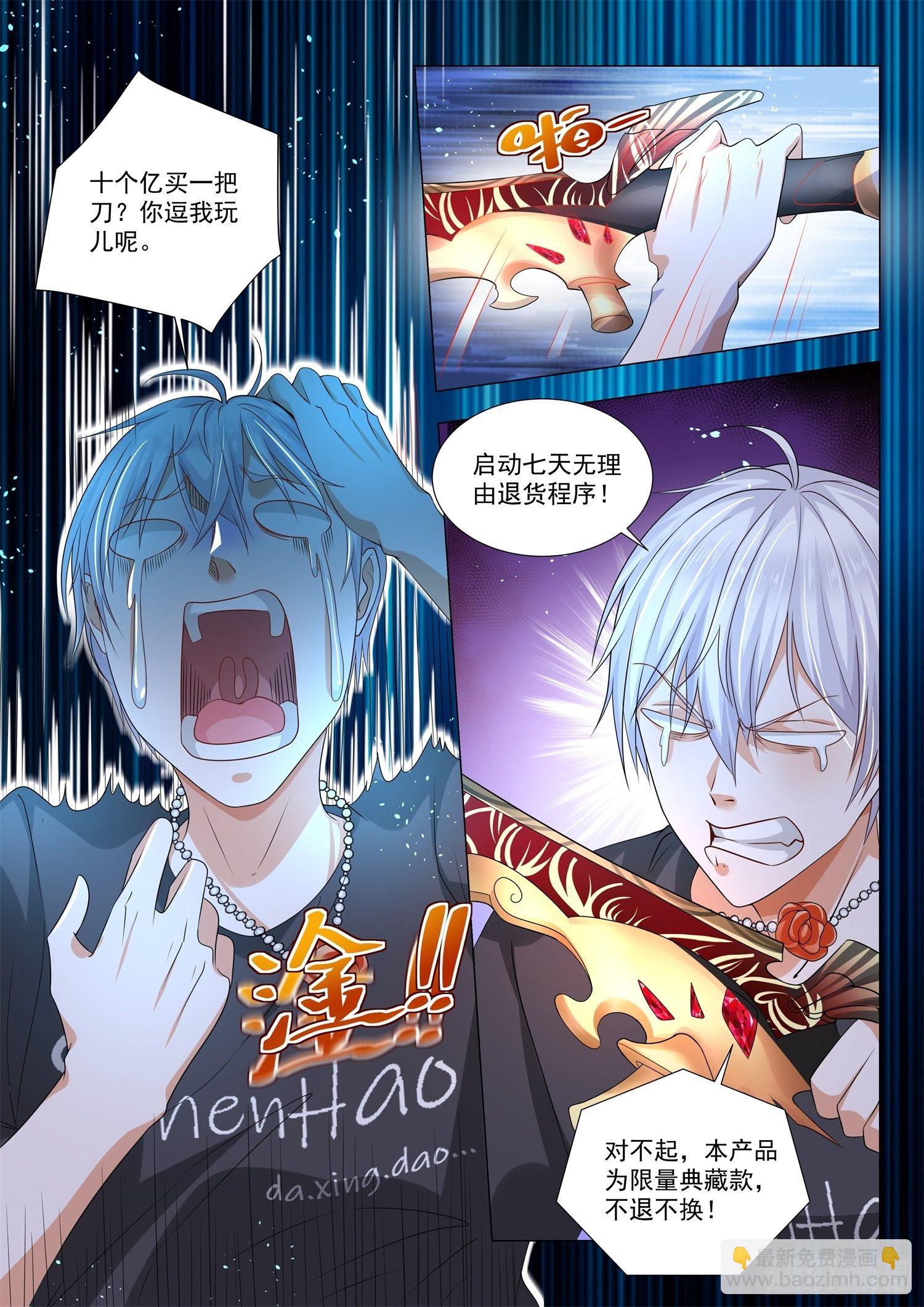 🍱神豪之天降系统 第137话 狸猫换太子 第3页