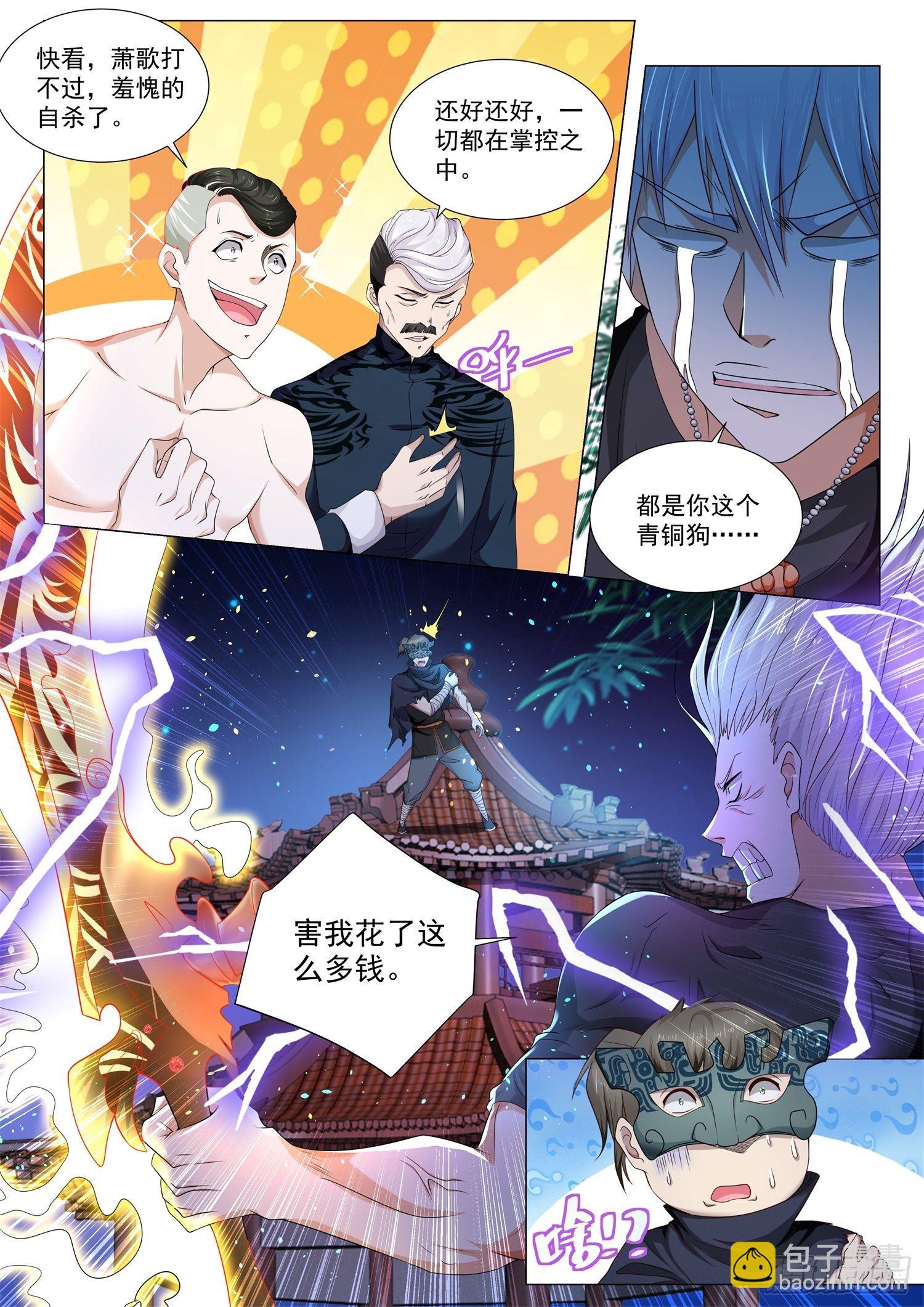 🍱神豪之天降系统 第137话 狸猫换太子 第4页
