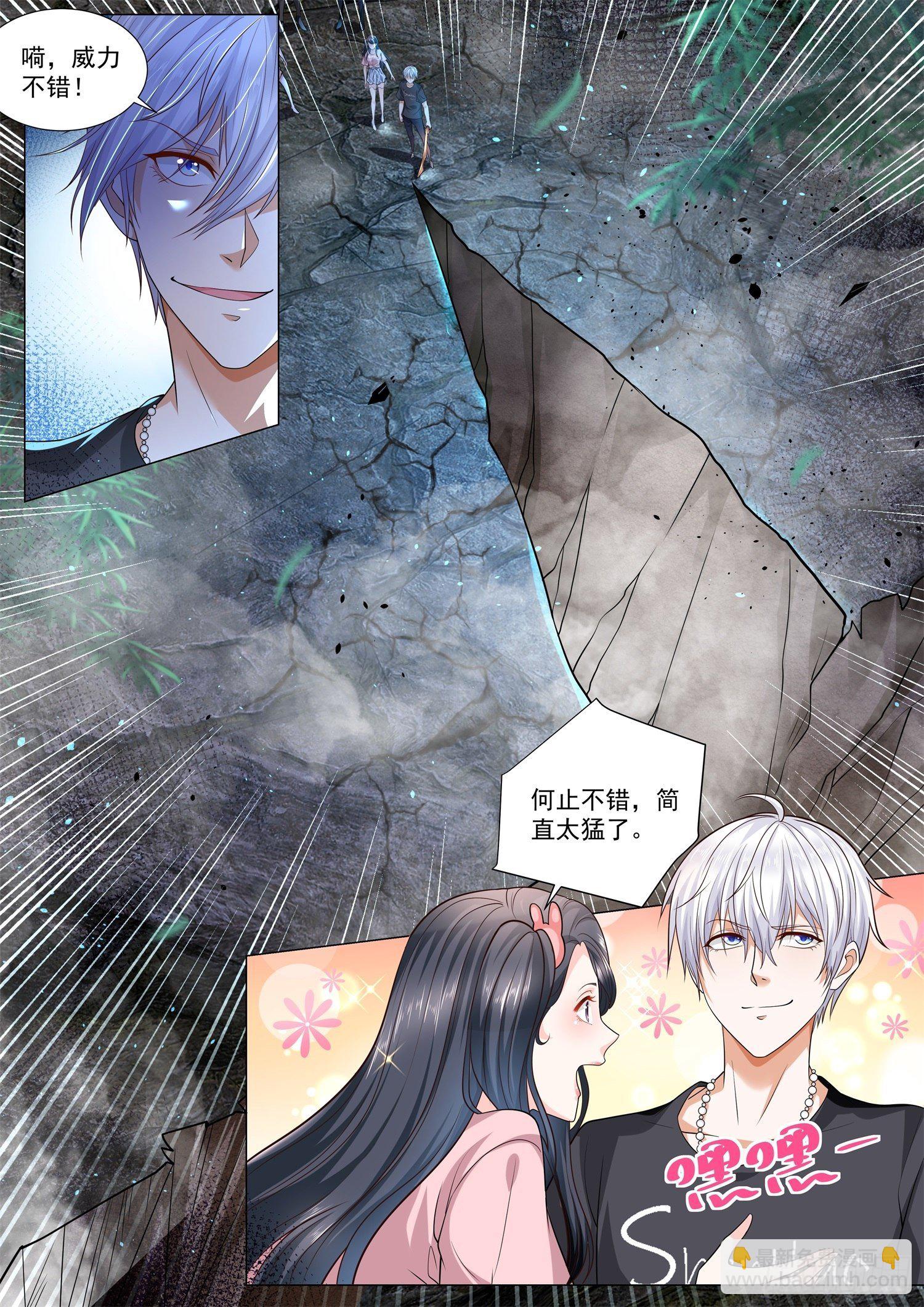 🍱神豪之天降系统 第137话 狸猫换太子 第7页