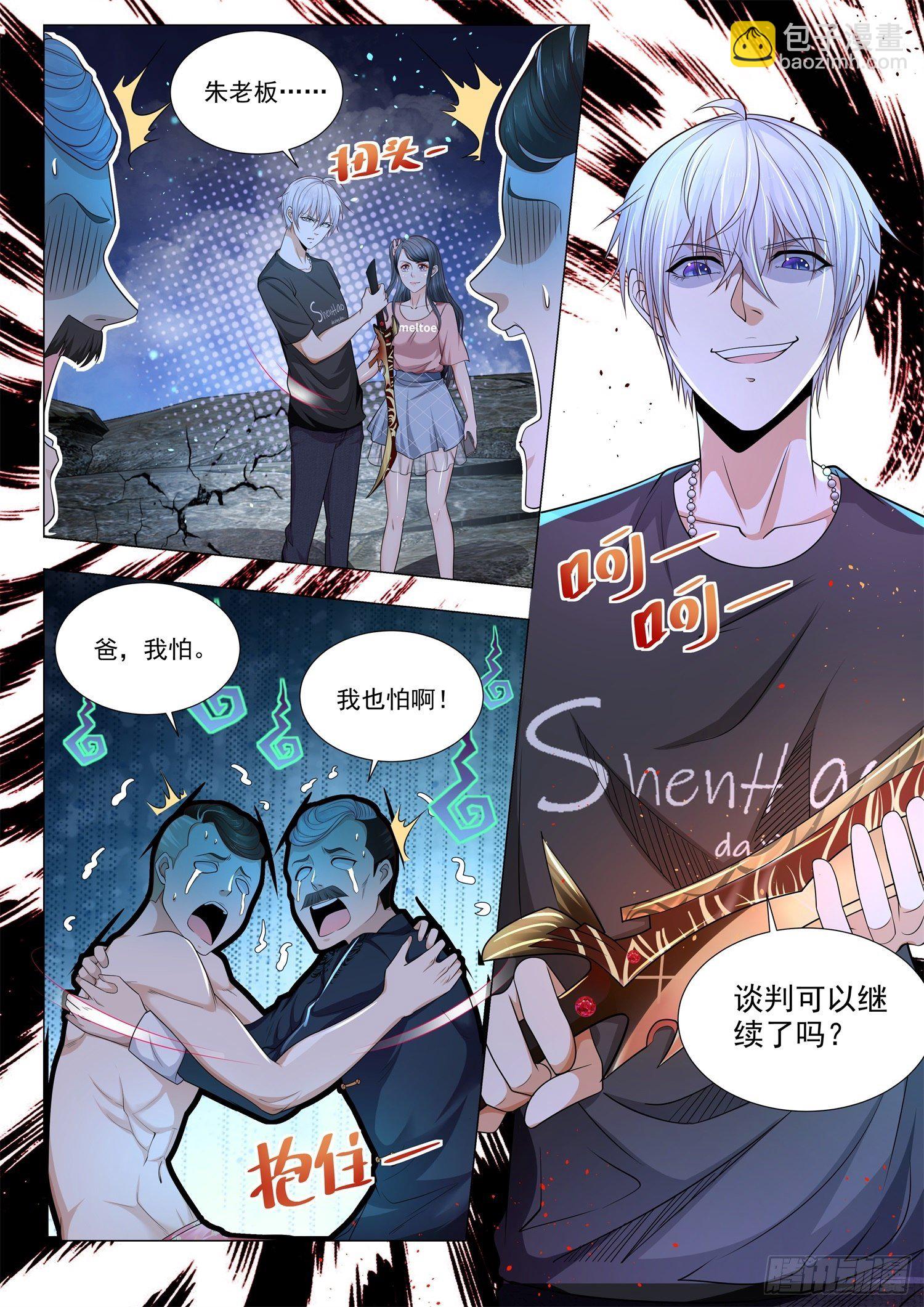 🍱神豪之天降系统 第137话 狸猫换太子 第8页