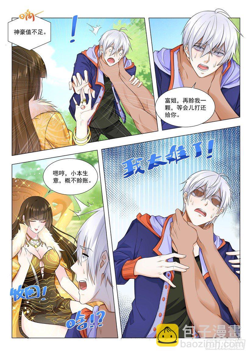 🍱神豪之天降系统 第14话 你一定要坚强 第2页
