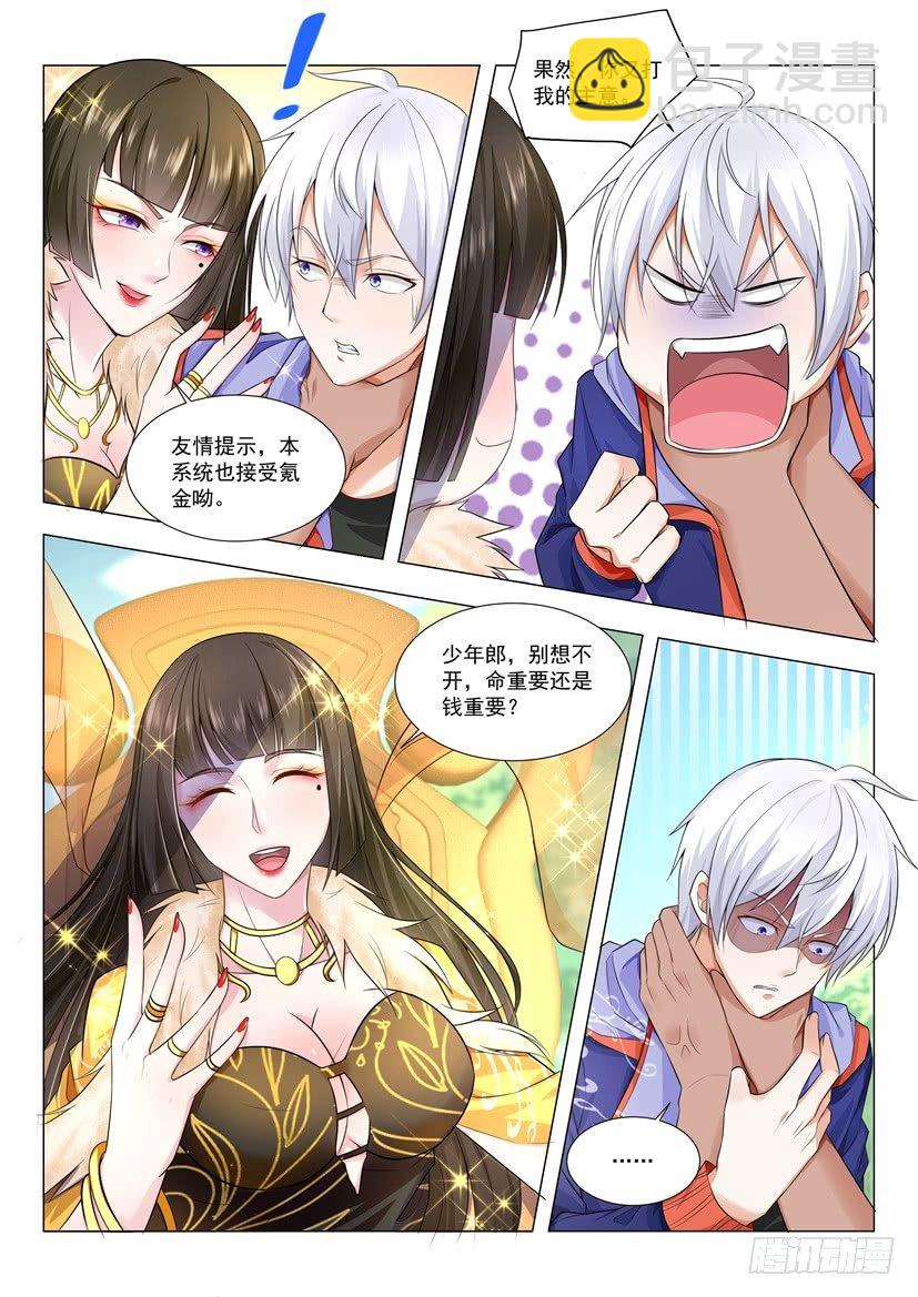 🍱神豪之天降系统 第14话 你一定要坚强 第3页