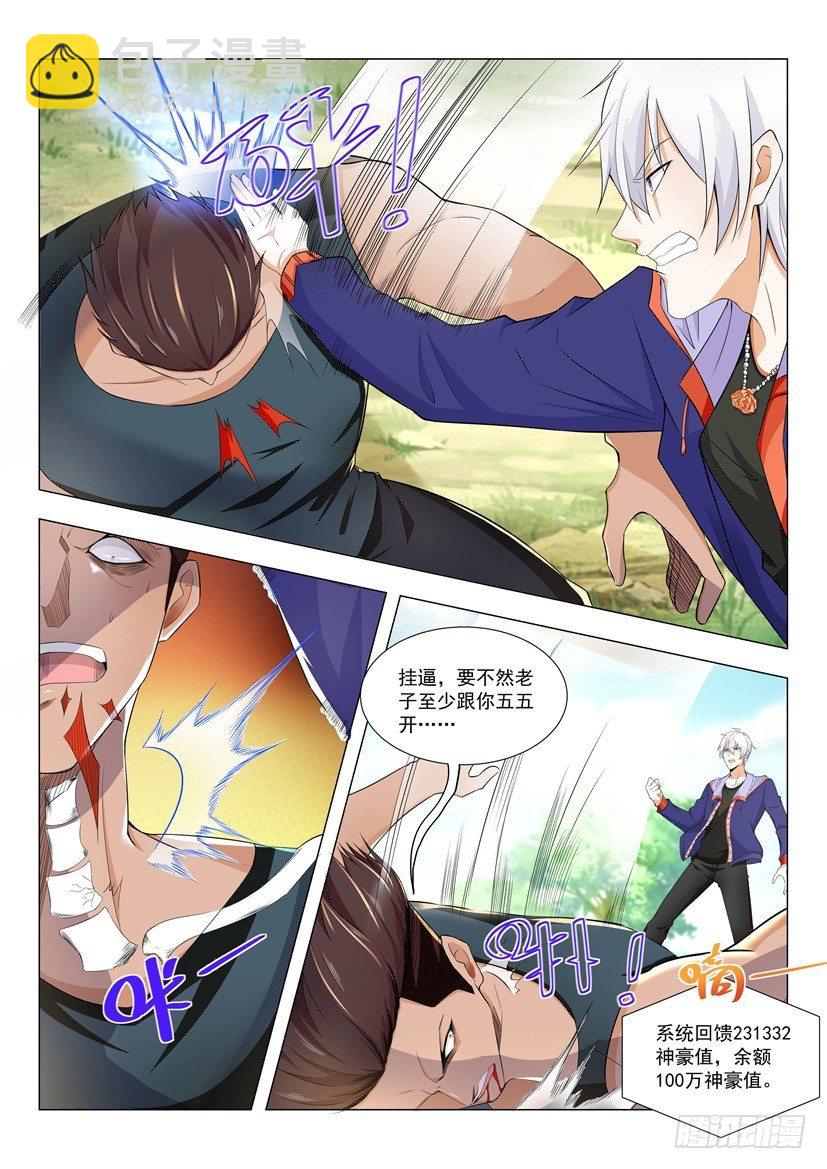 🍱神豪之天降系统 第14话 你一定要坚强 第6页