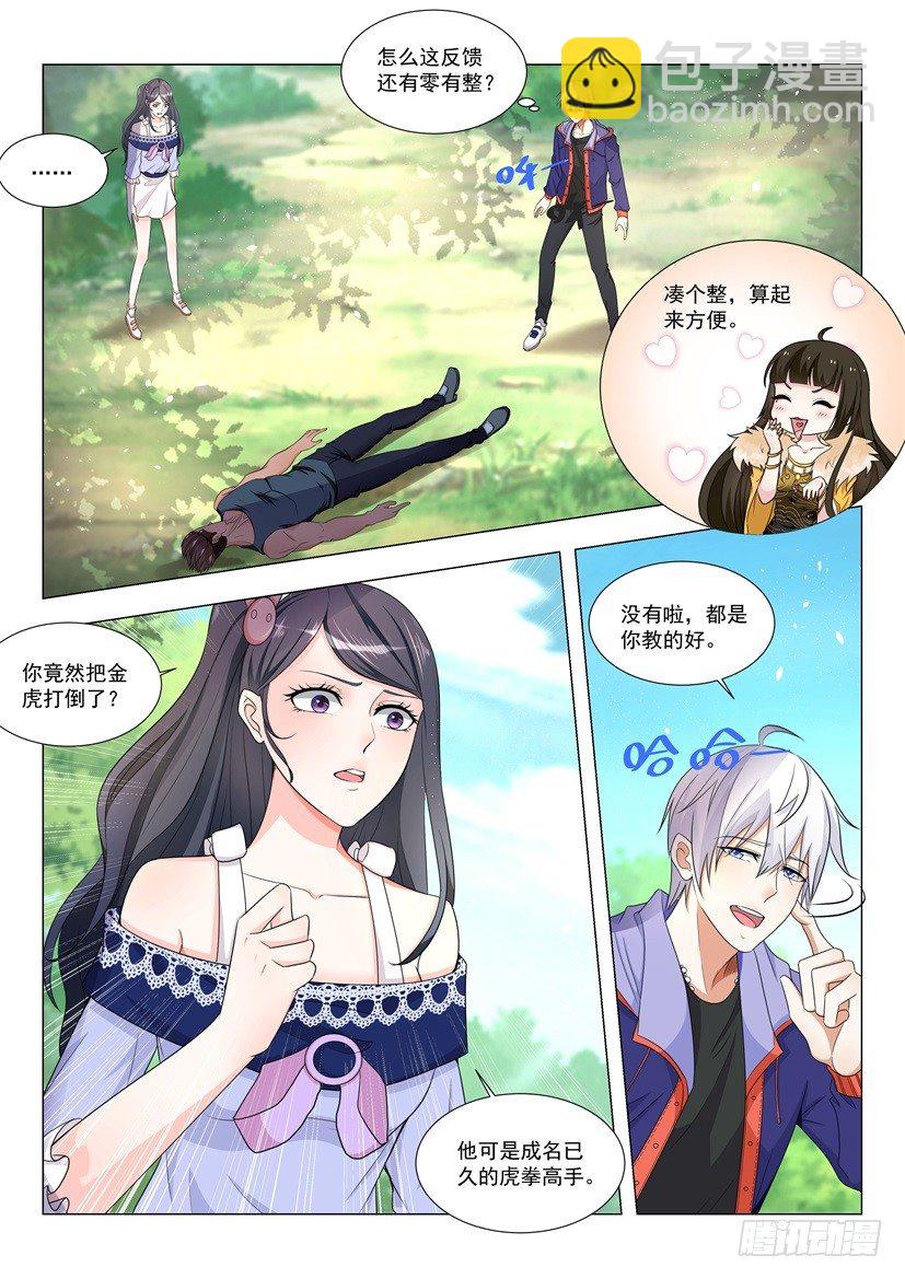 🍱神豪之天降系统 第14话 你一定要坚强 第7页