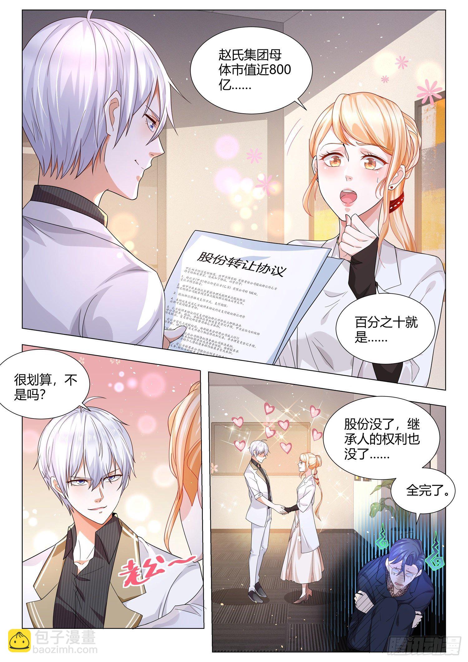 🍱神豪之天降系统 第139话 豪门赘婿 第10页