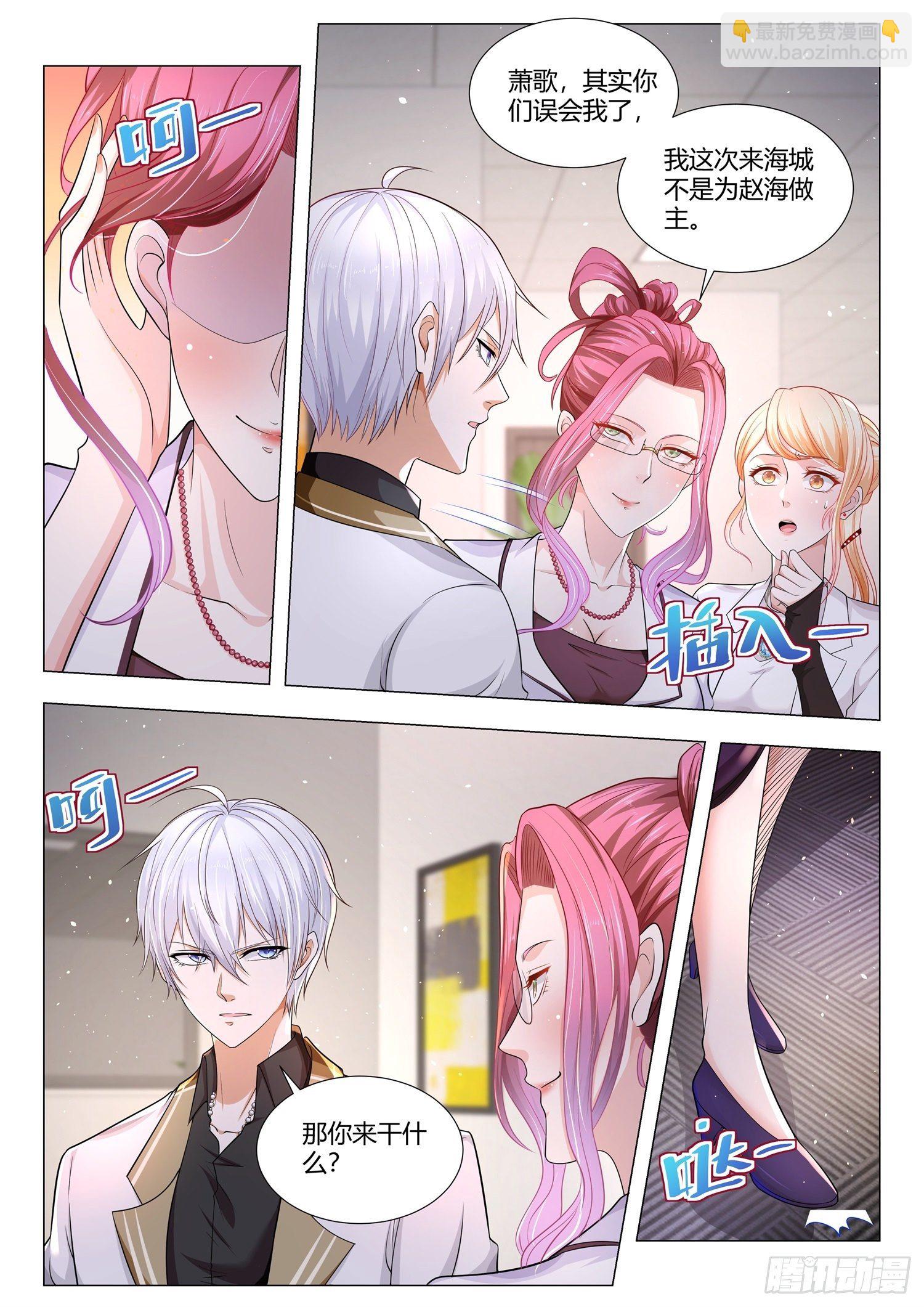 🍱神豪之天降系统 第139话 豪门赘婿 第11页