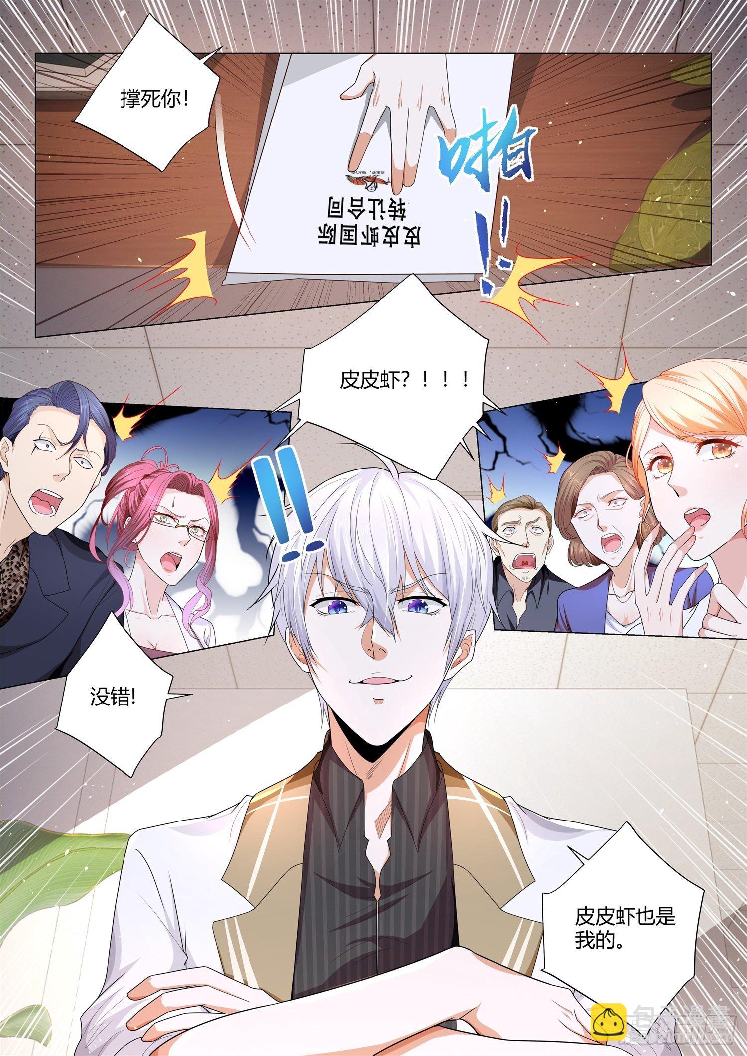 🍱神豪之天降系统 第139话 豪门赘婿 第2页