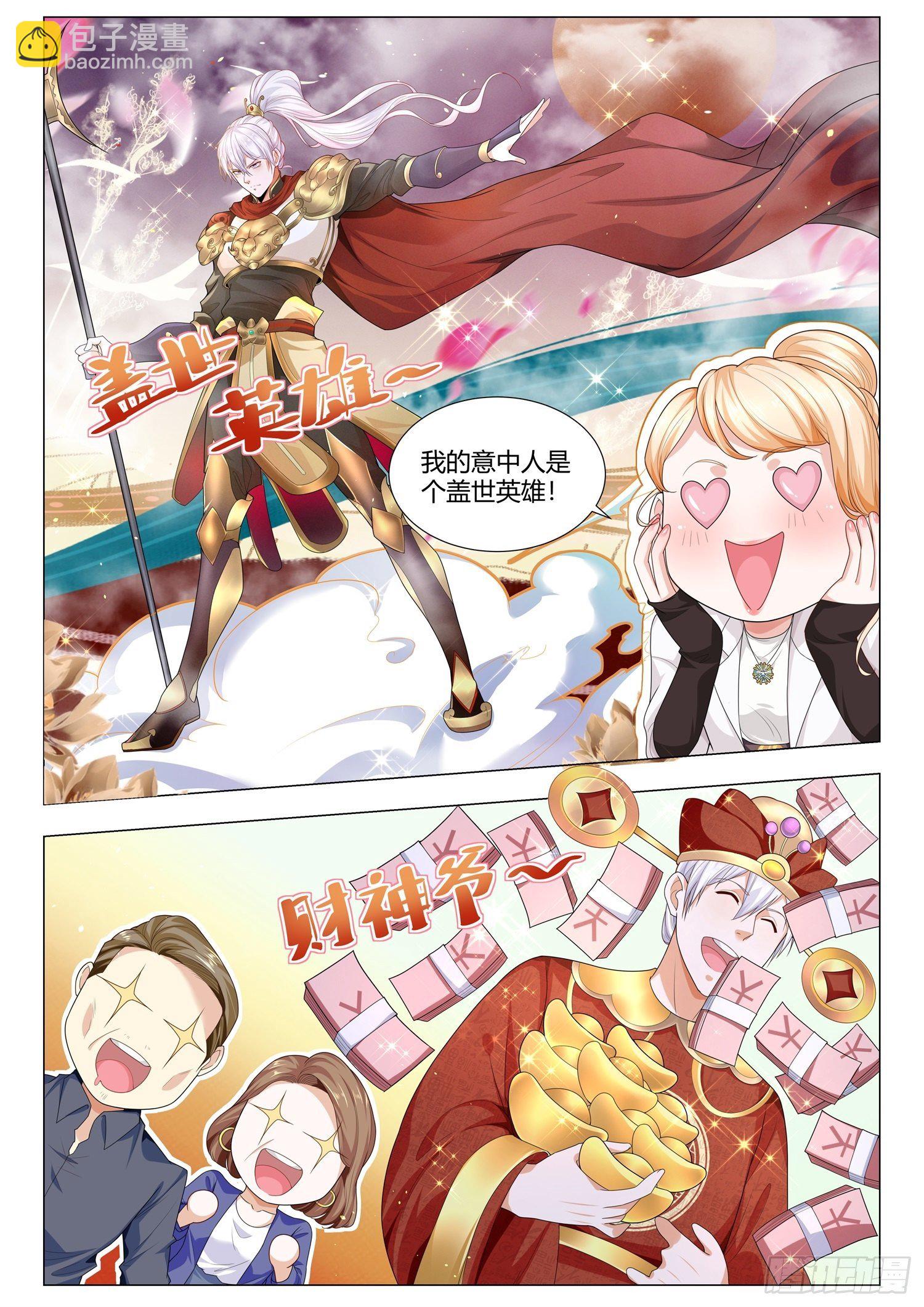 🍱神豪之天降系统 第139话 豪门赘婿 第3页