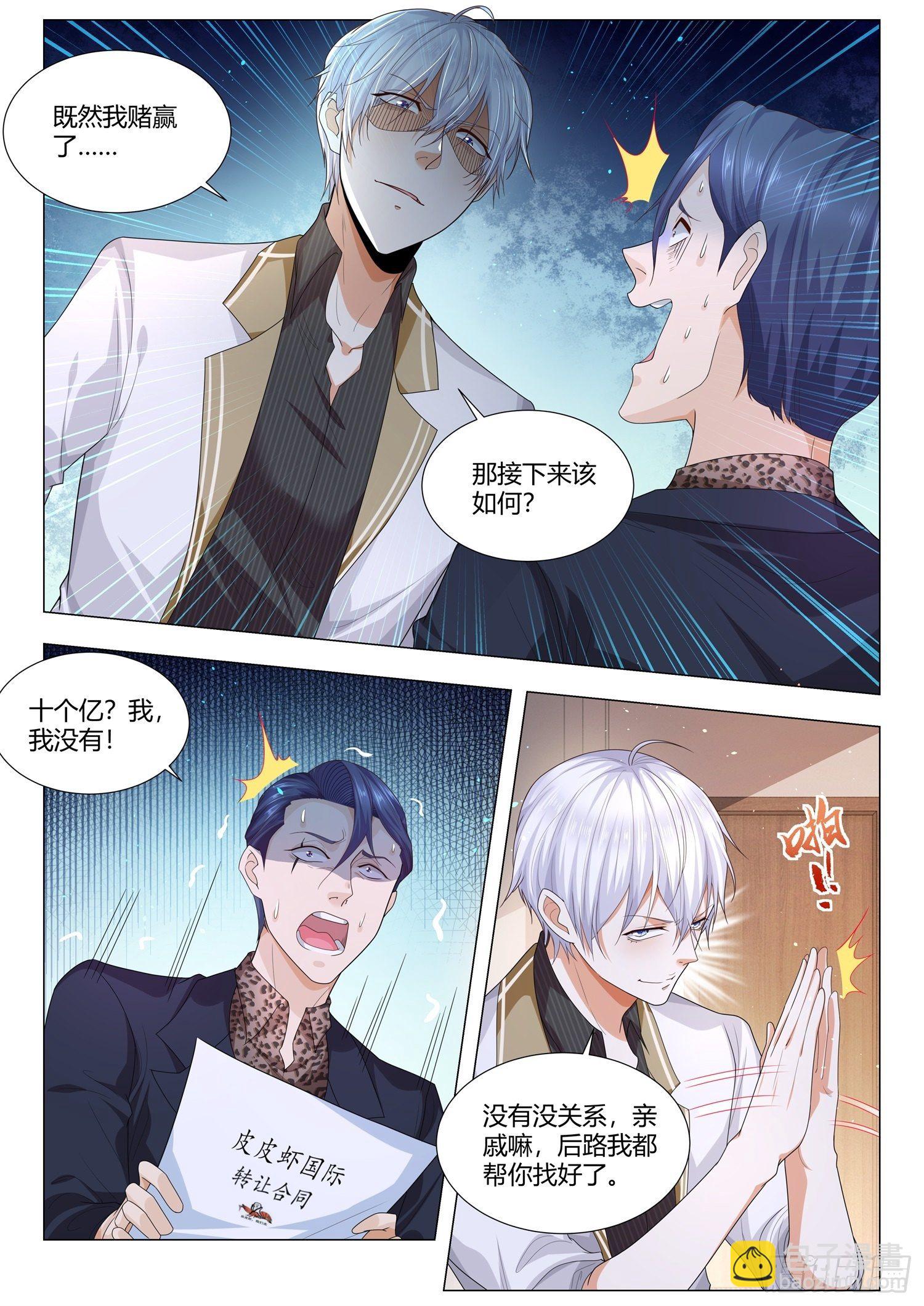 🍱神豪之天降系统 第139话 豪门赘婿 第5页