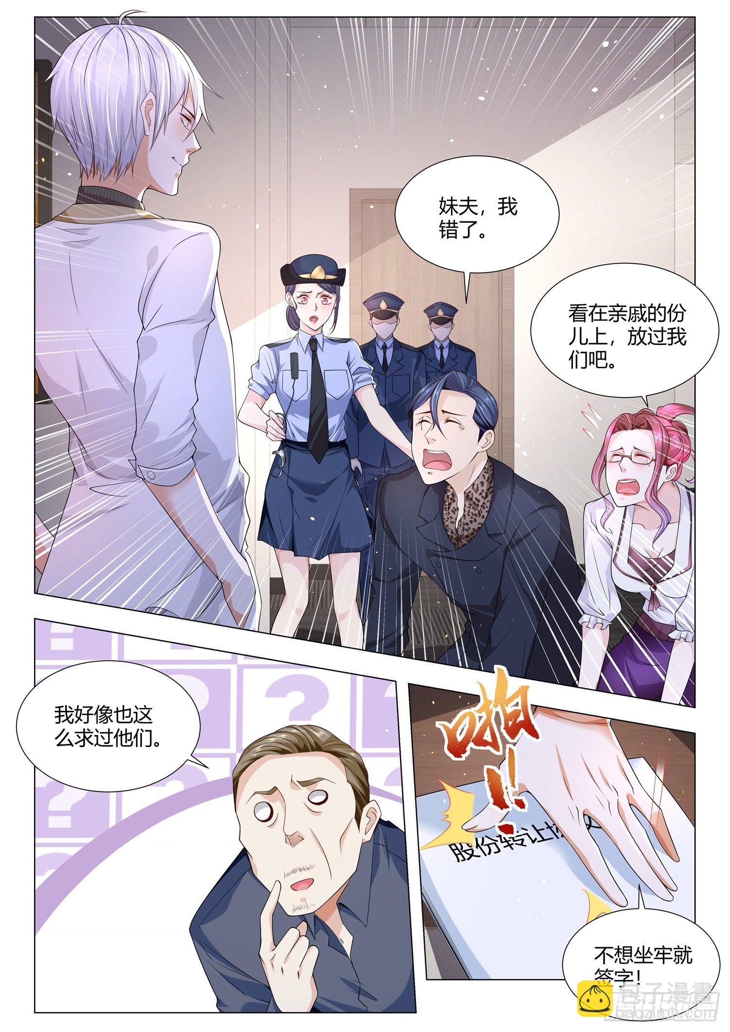 🍱神豪之天降系统 第139话 豪门赘婿 第7页