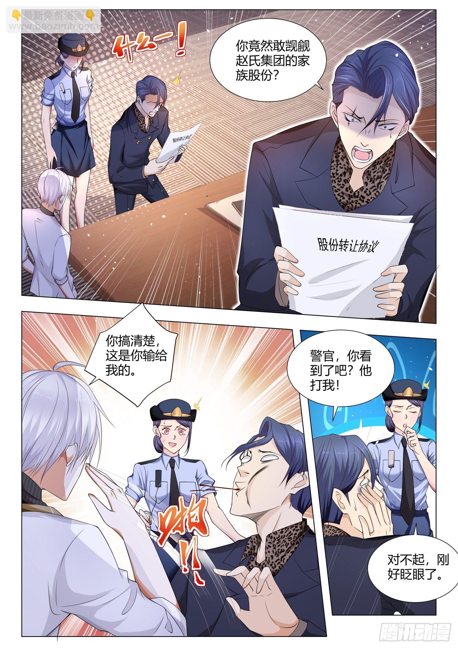 🍱神豪之天降系统 第139话 豪门赘婿 第8页