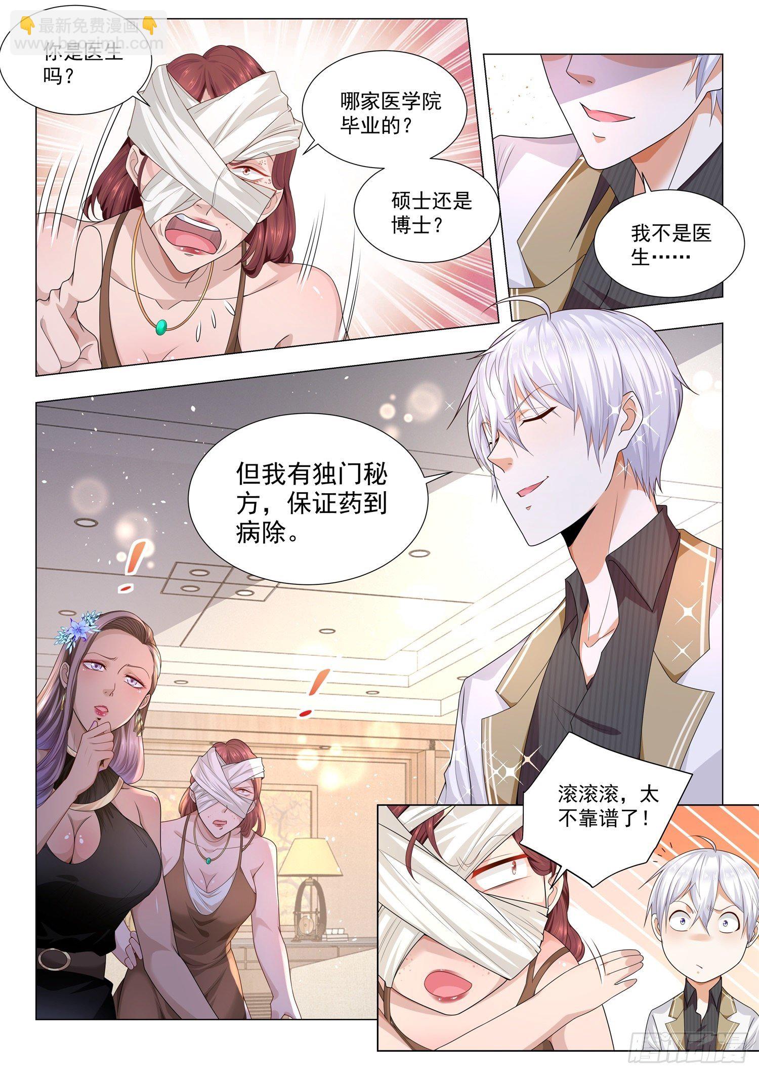 🍱神豪之天降系统 第141话 我不是医生 第13页