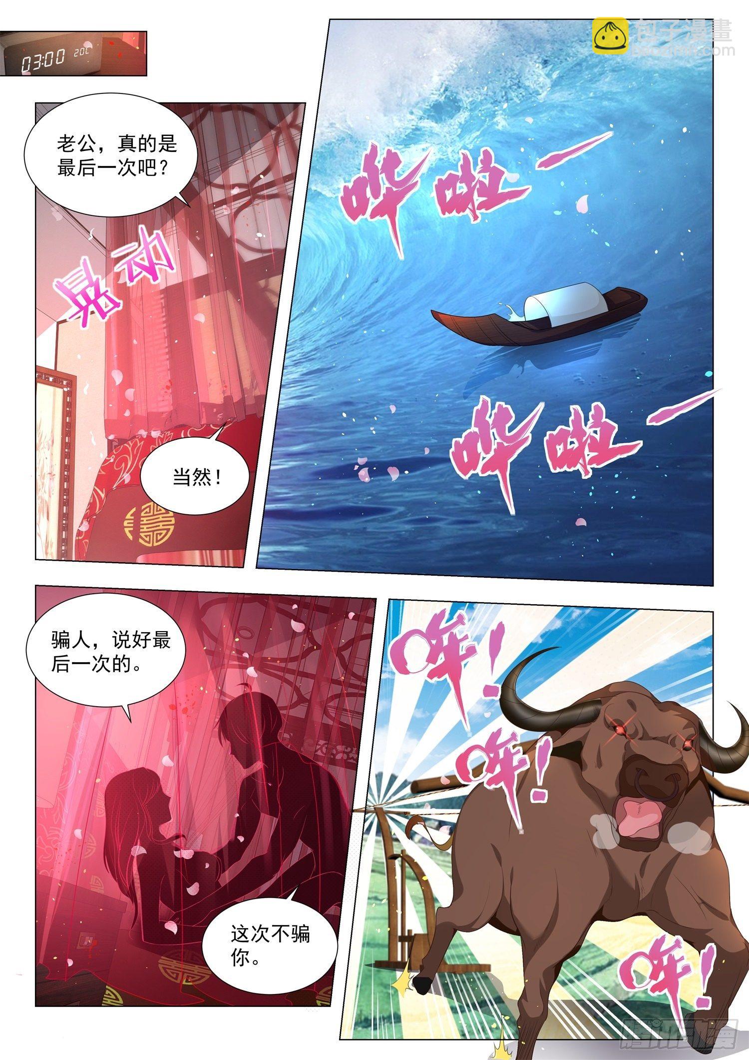 🍱神豪之天降系统 第141话 我不是医生 第2页