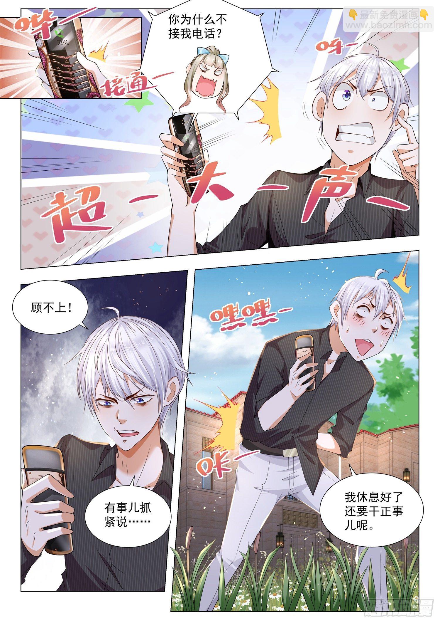 🍱神豪之天降系统 第141话 我不是医生 第5页