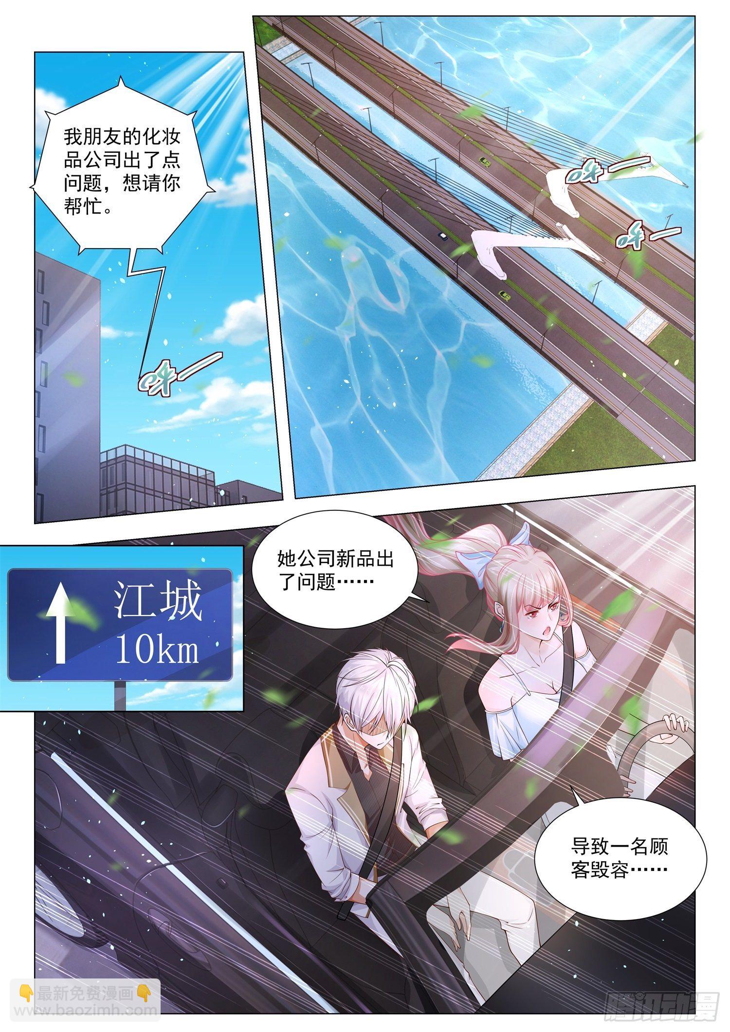 🍱神豪之天降系统 第141话 我不是医生 第6页