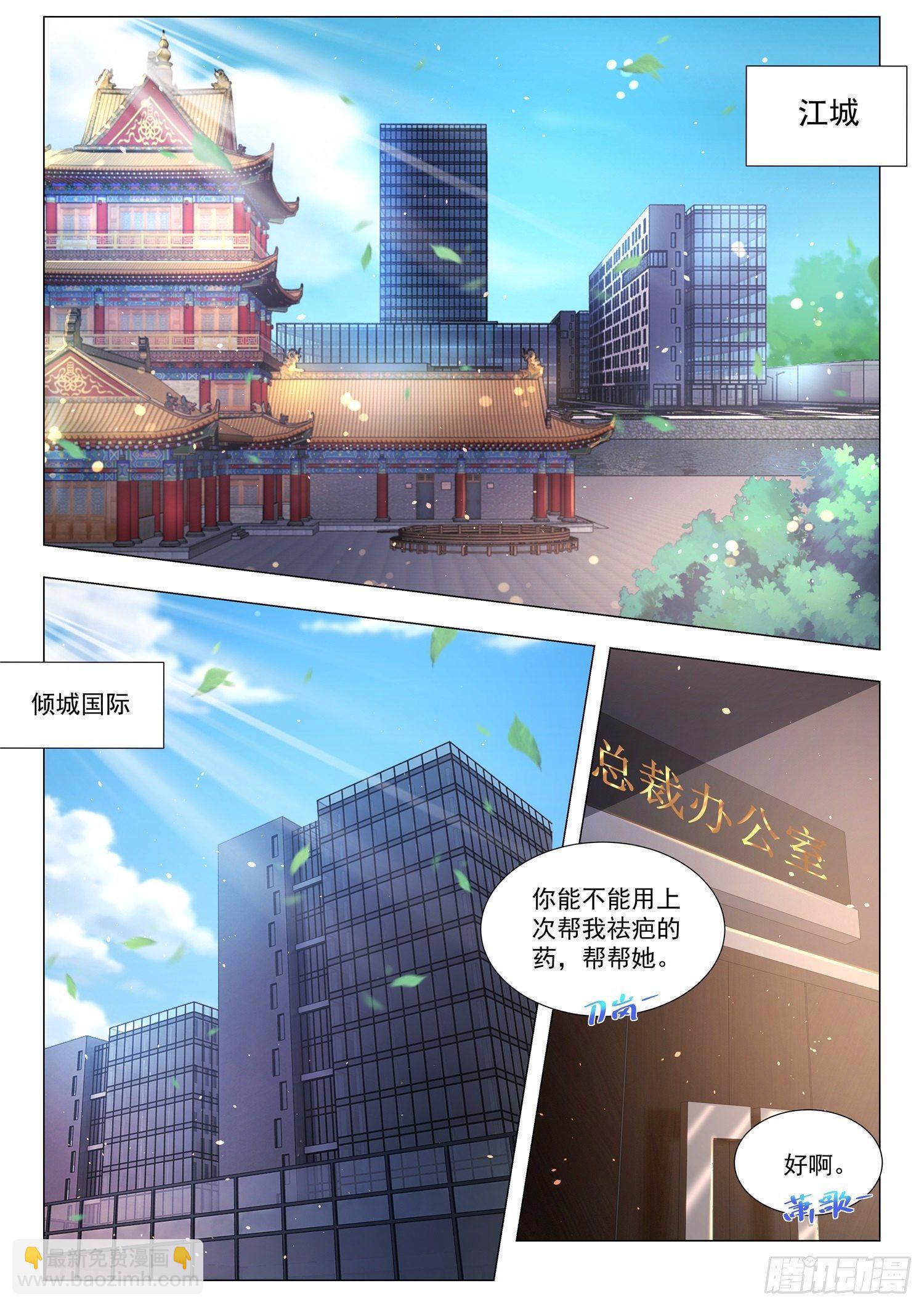 🍱神豪之天降系统 第141话 我不是医生 第8页