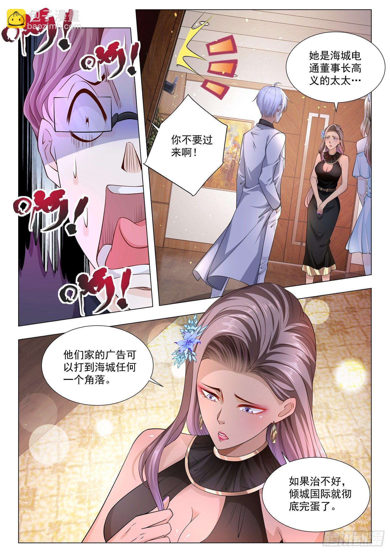 🍱神豪之天降系统 第143话 美人制造 第10页