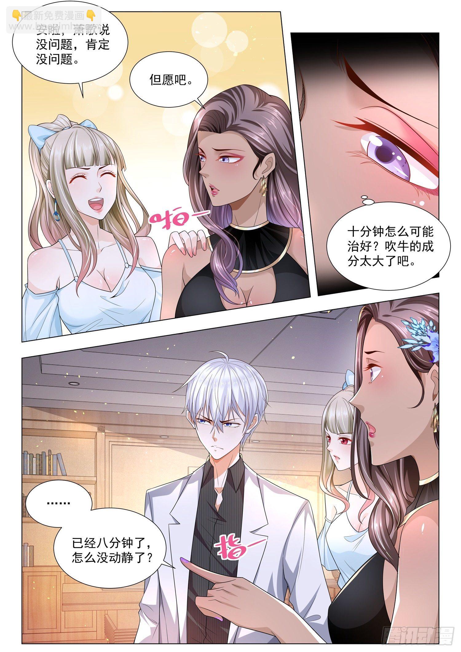 🍱神豪之天降系统 第143话 美人制造 第11页