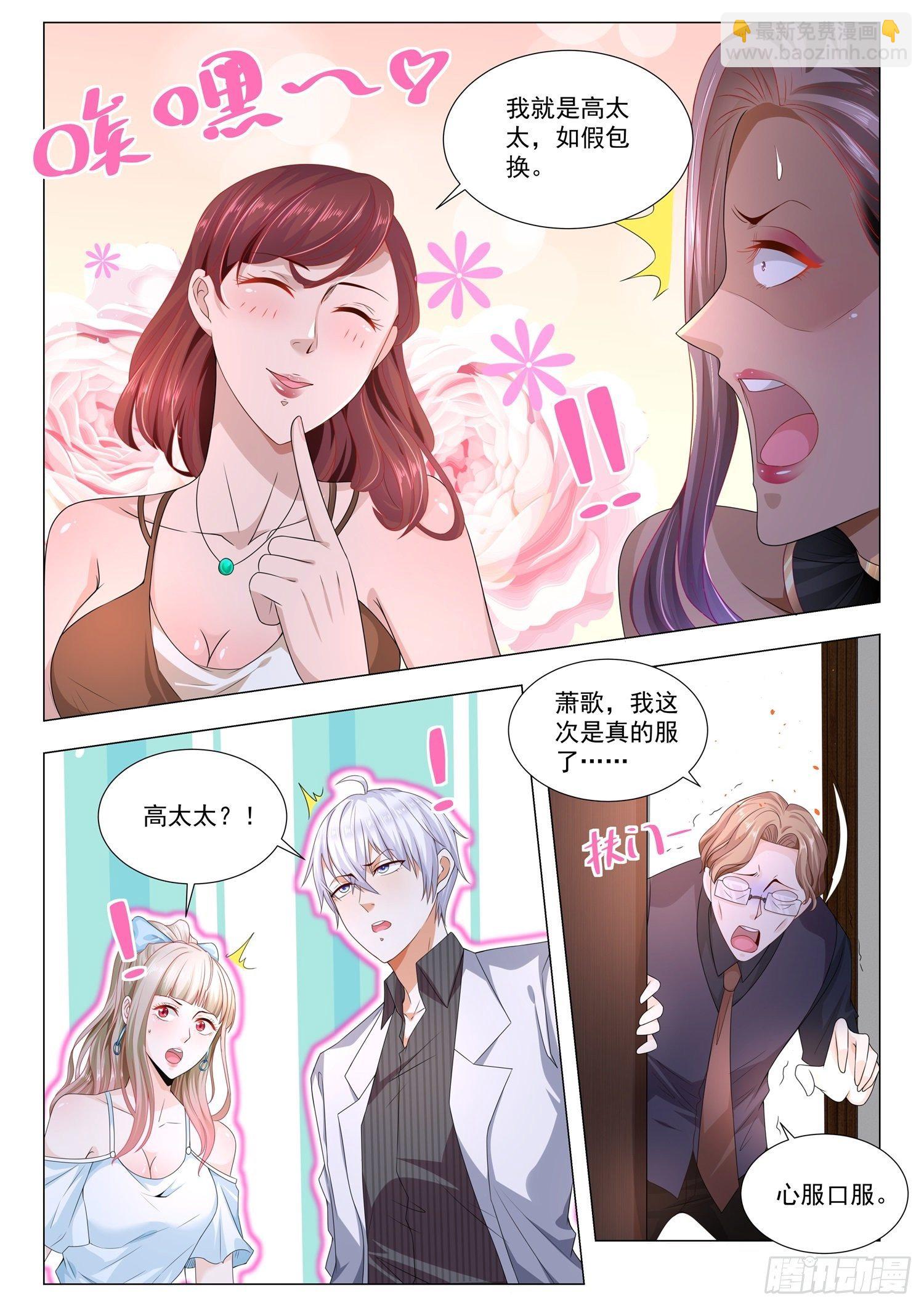 🍱神豪之天降系统 第143话 美人制造 第13页