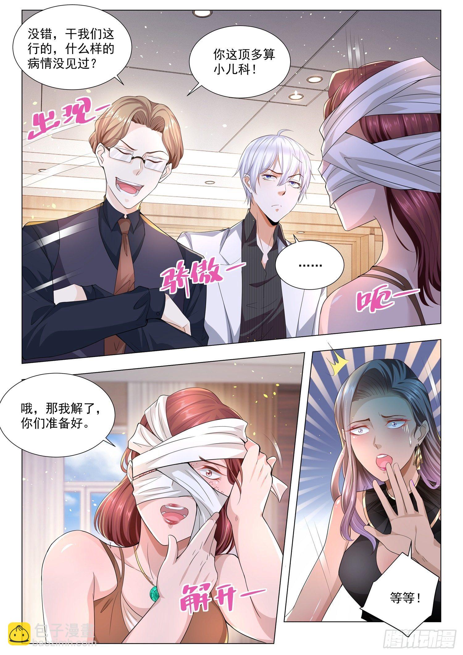 🍱神豪之天降系统 第143话 美人制造 第3页