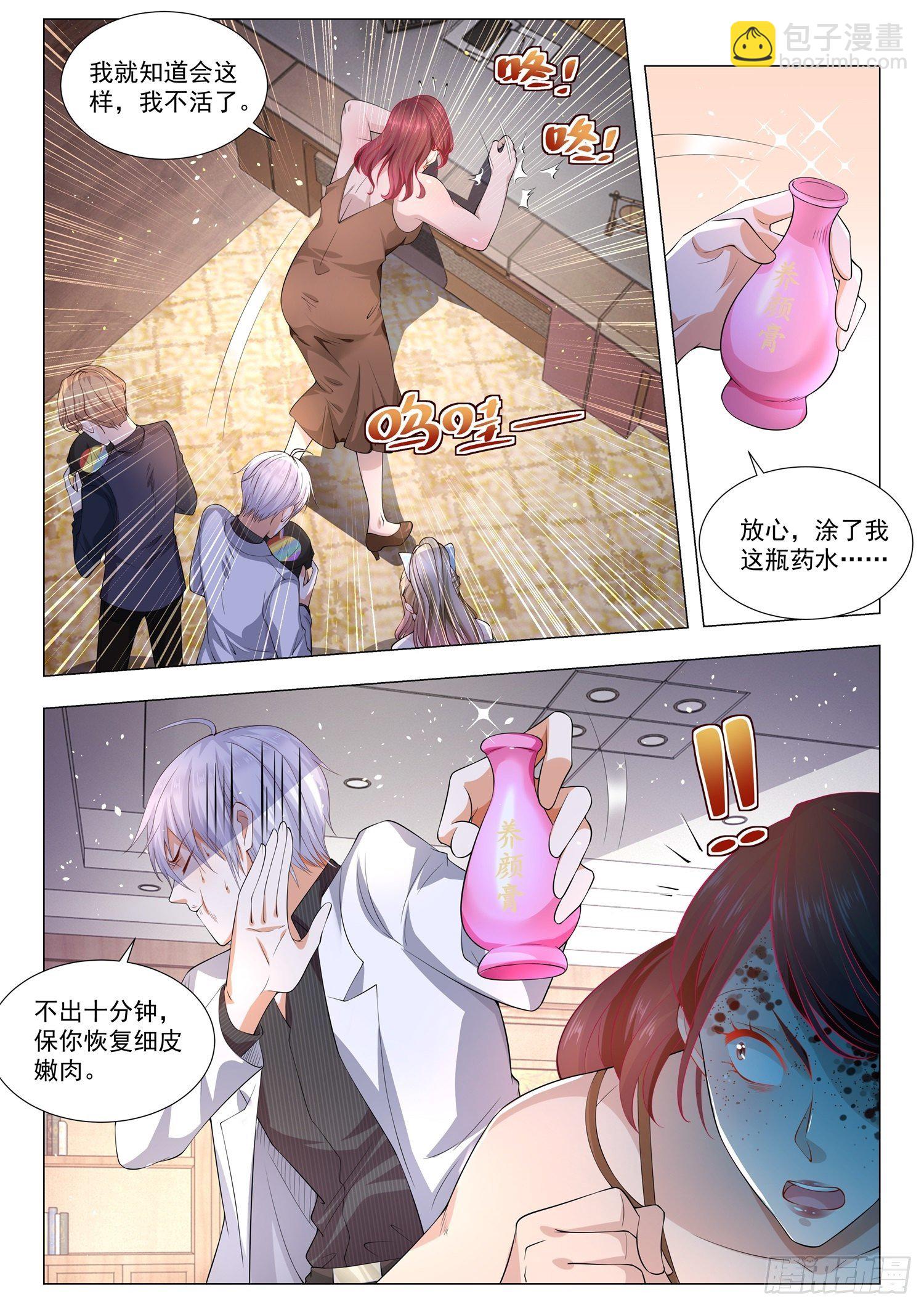 🍱神豪之天降系统 第143话 美人制造 第6页