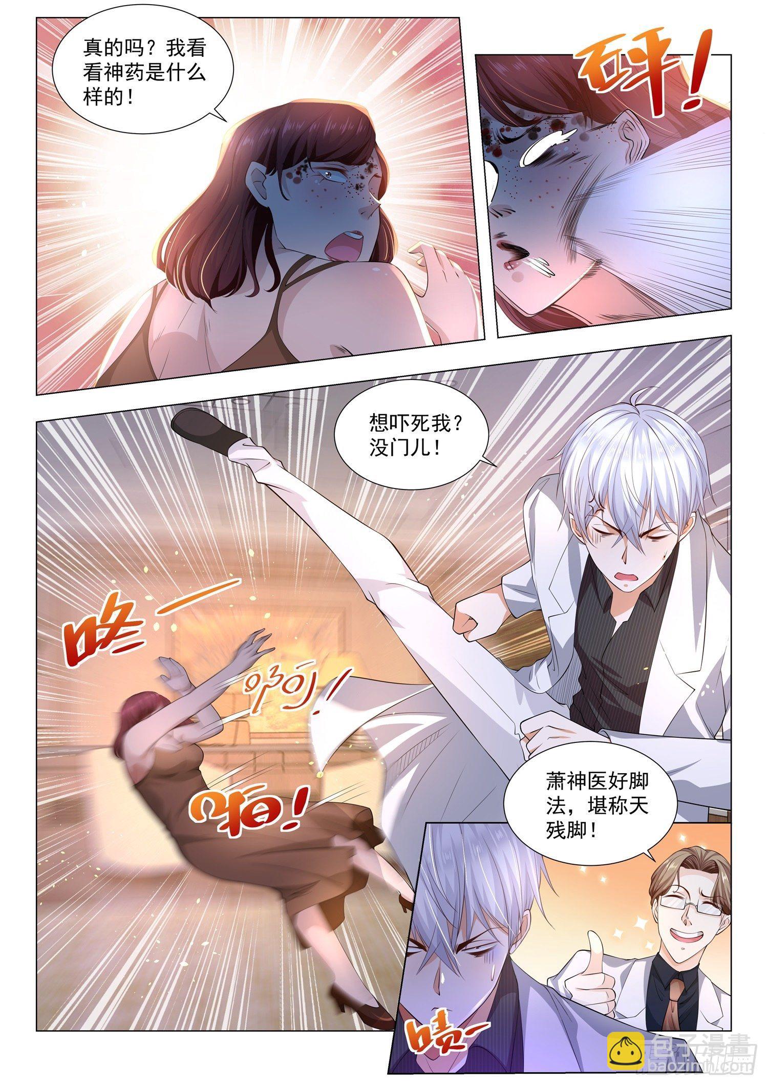 🍱神豪之天降系统 第143话 美人制造 第7页