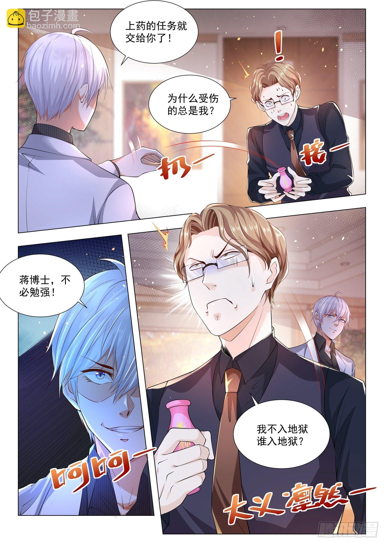🍱神豪之天降系统 第143话 美人制造 第8页