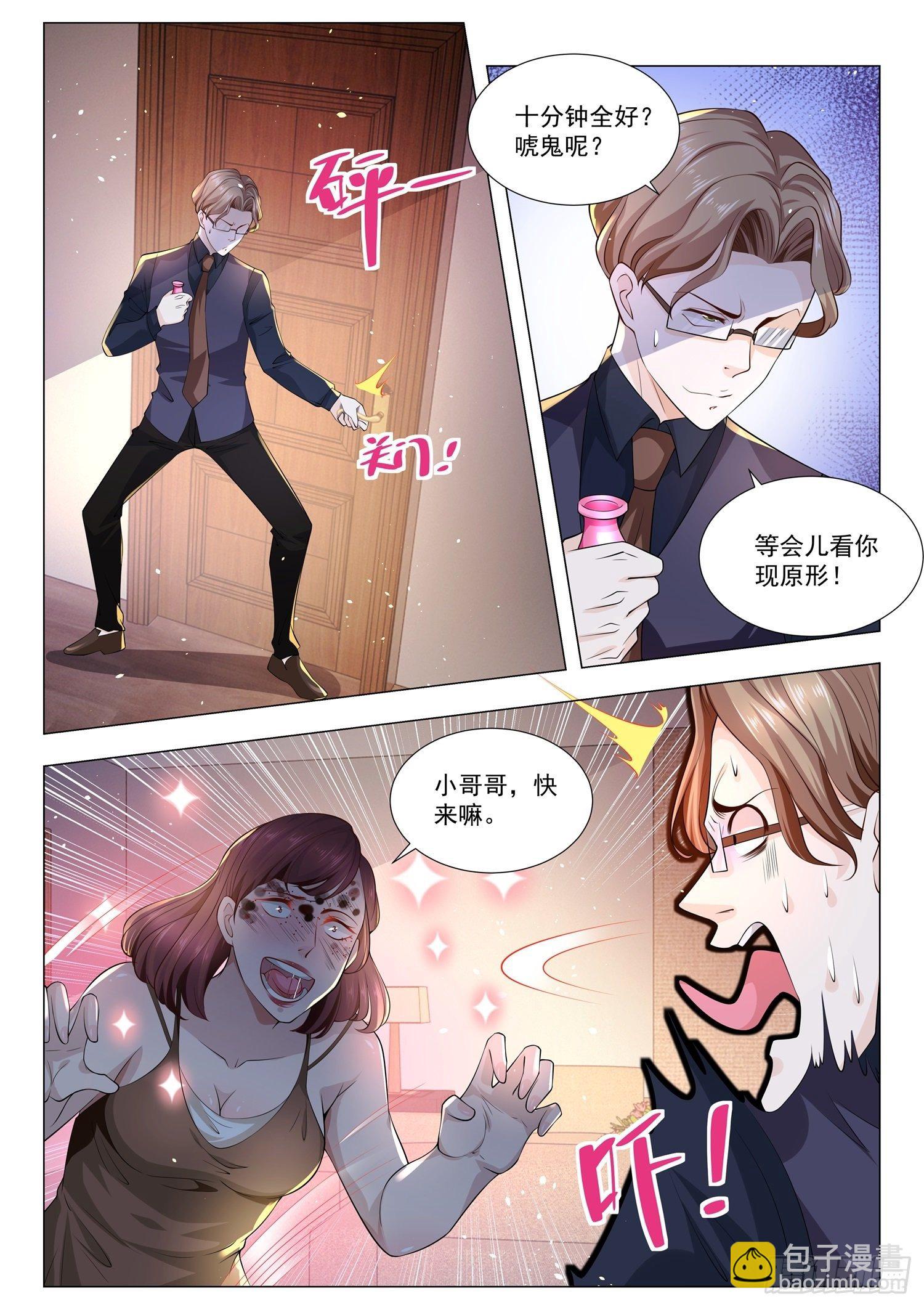 🍱神豪之天降系统 第143话 美人制造 第9页