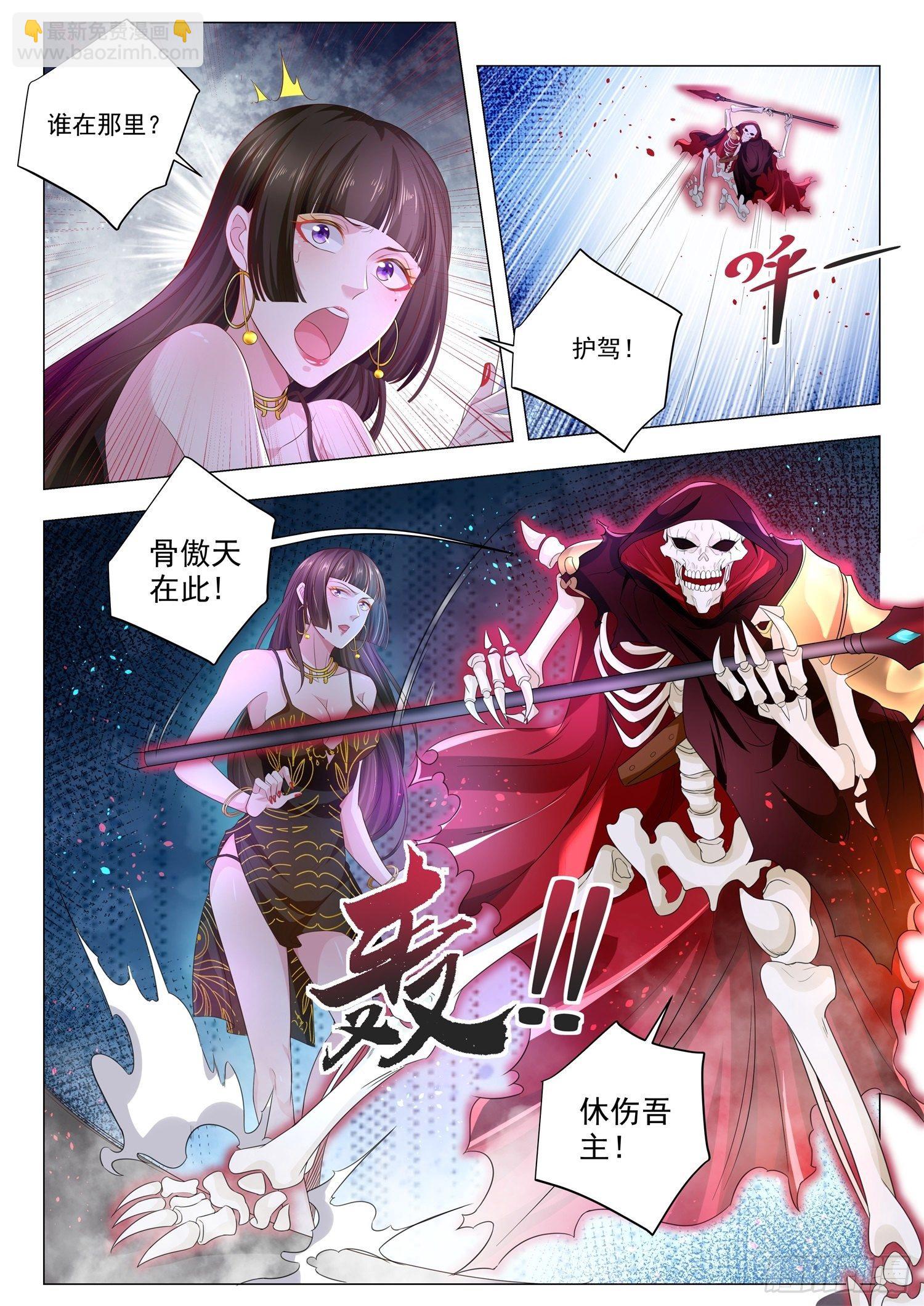 🍱神豪之天降系统 第147话 倾城之恋的秘方 第4页