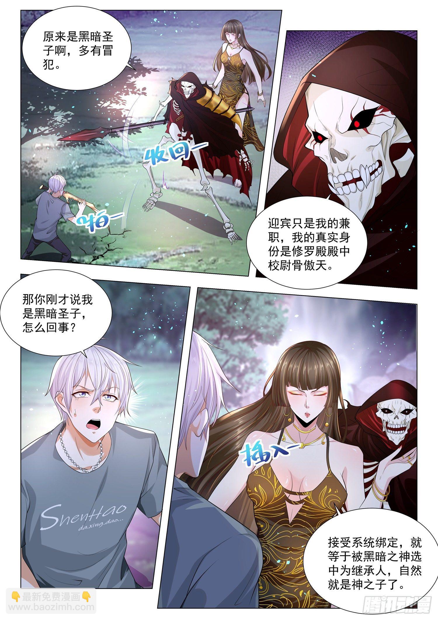 🍱神豪之天降系统 第147话 倾城之恋的秘方 第6页