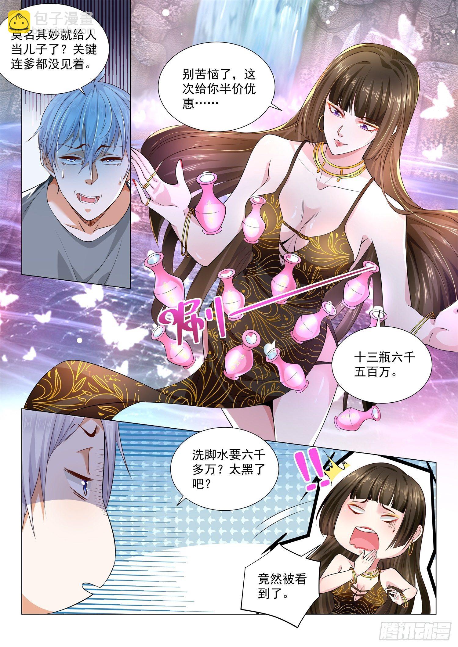 🍱神豪之天降系统 第147话 倾城之恋的秘方 第7页