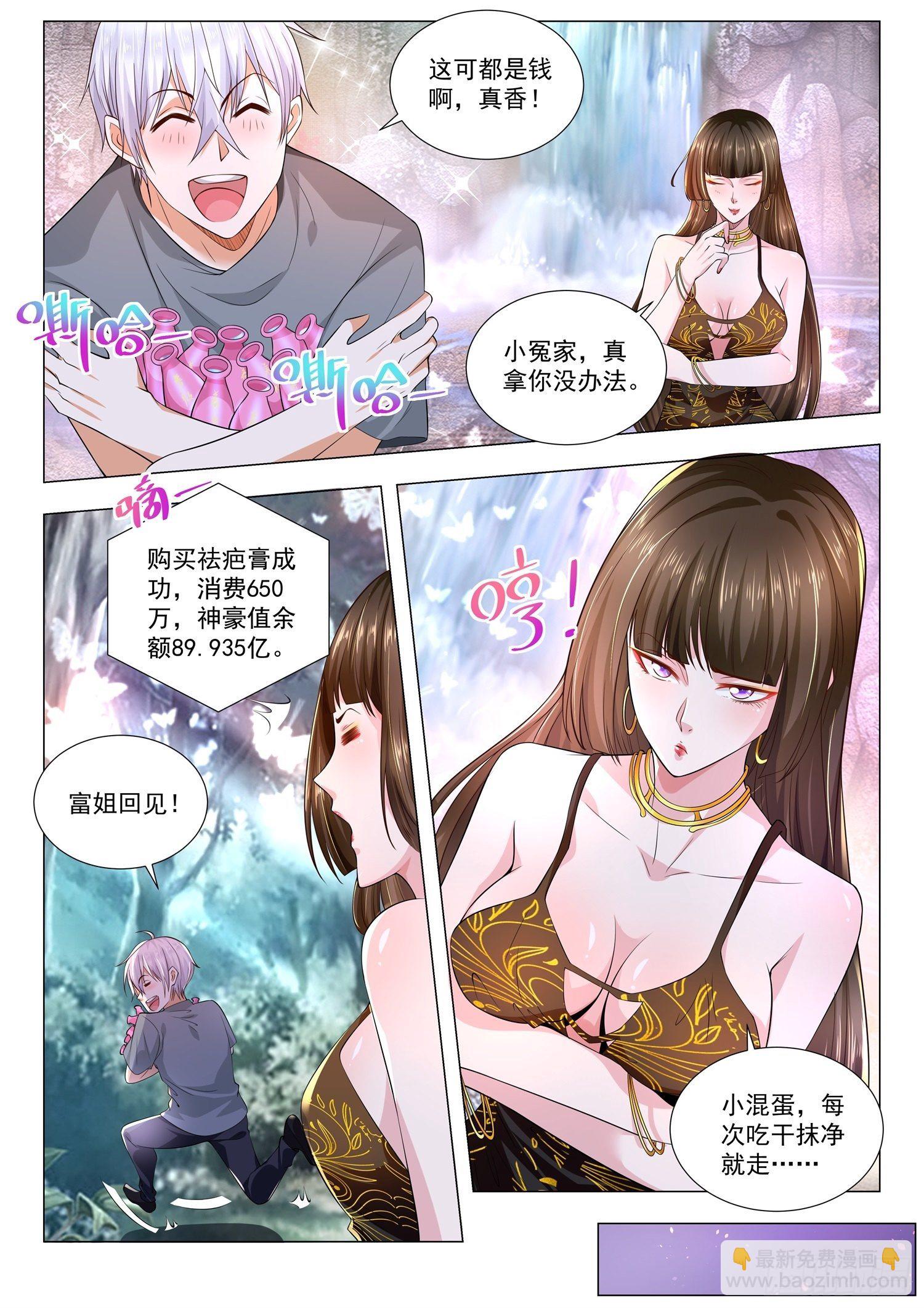 🍱神豪之天降系统 第147话 倾城之恋的秘方 第9页