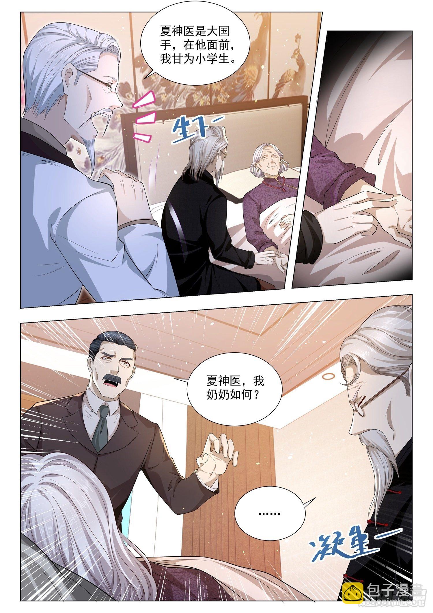 🍱神豪之天降系统 第149话 我有大还丹 第10页