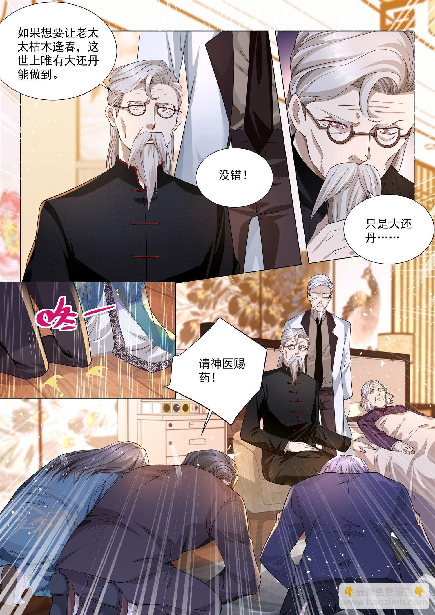 🍱神豪之天降系统 第149话 我有大还丹 第12页