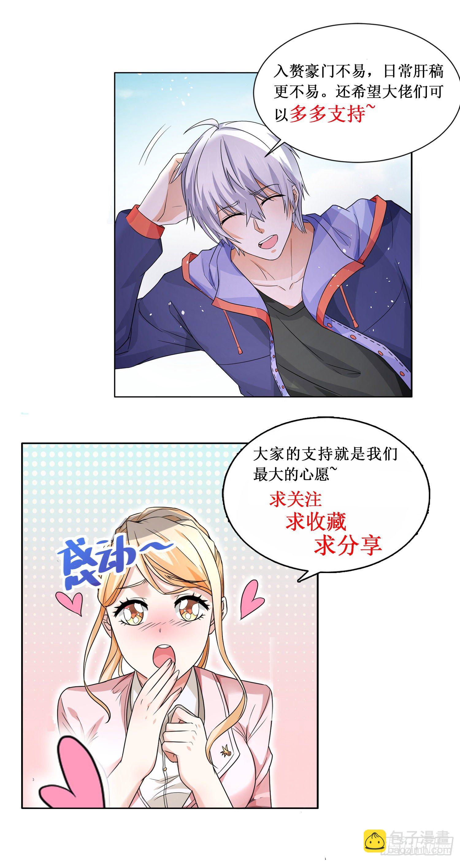 🍱神豪之天降系统 第149话 我有大还丹 第14页