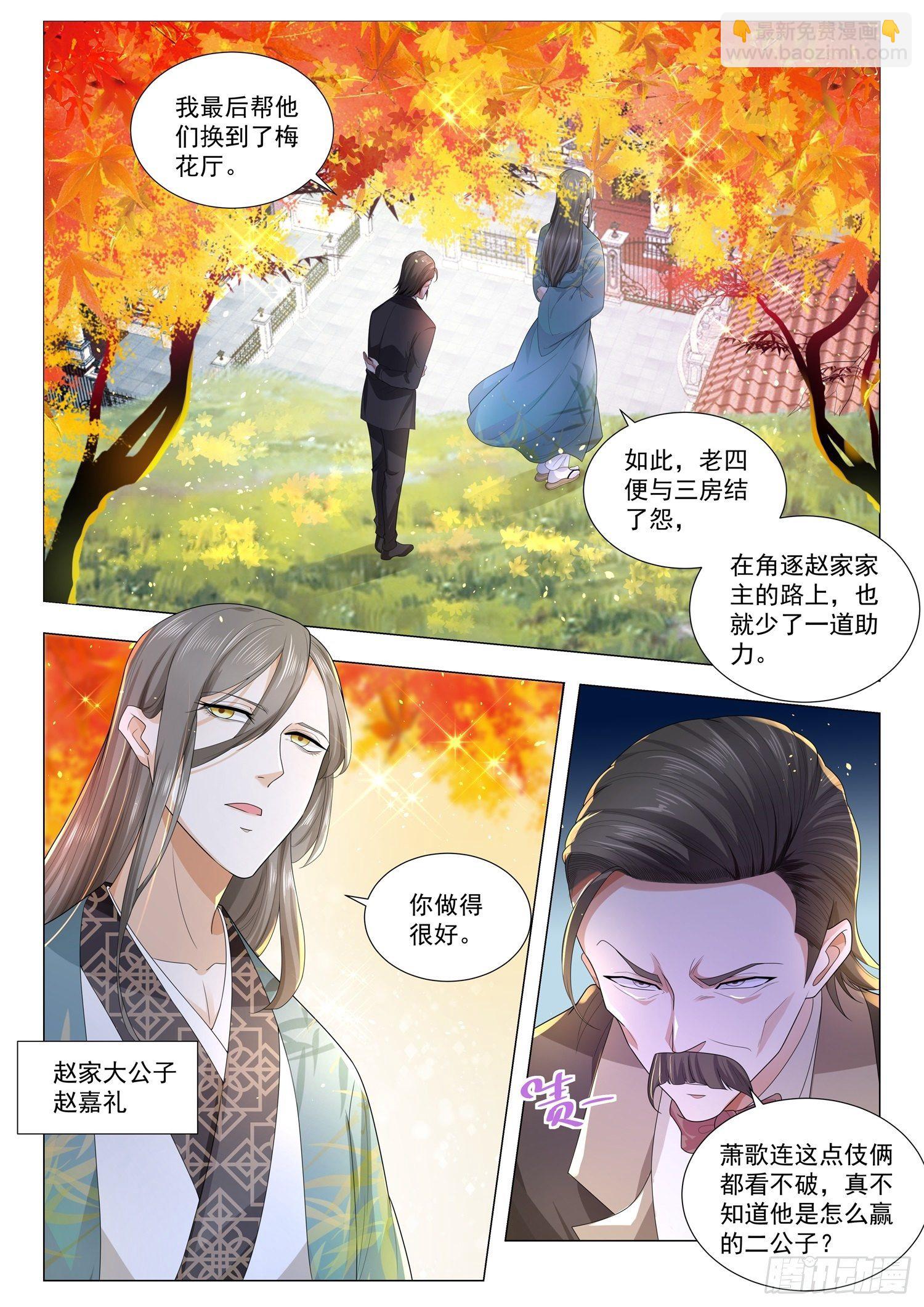 🍱神豪之天降系统 第149话 我有大还丹 第2页