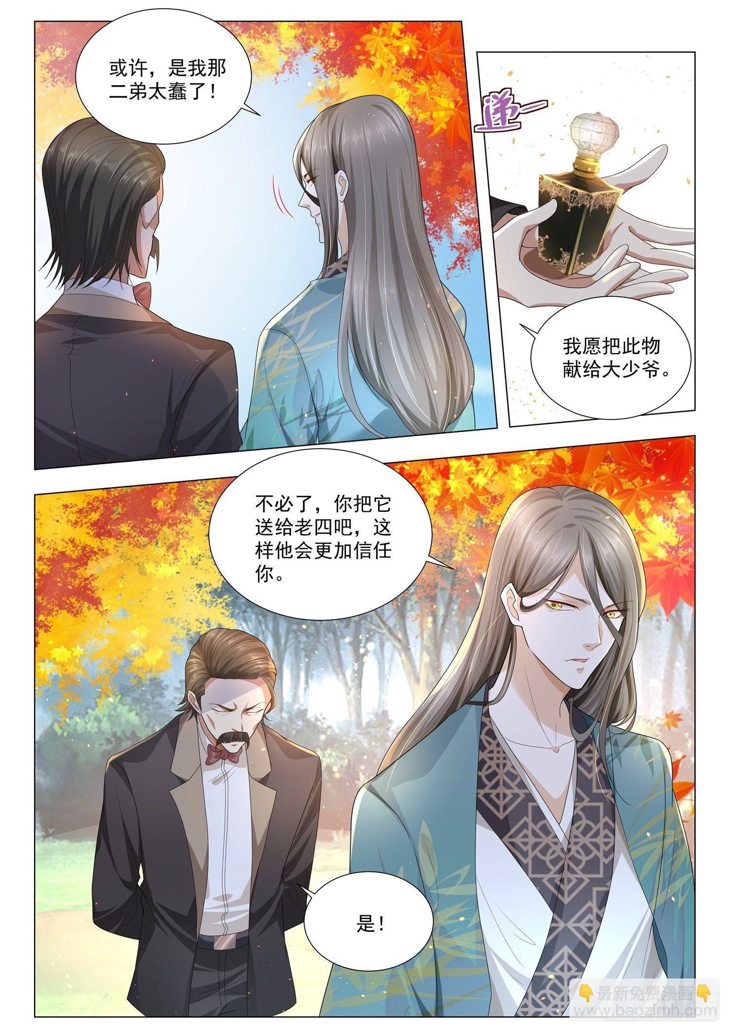 🍱神豪之天降系统 第149话 我有大还丹 第3页