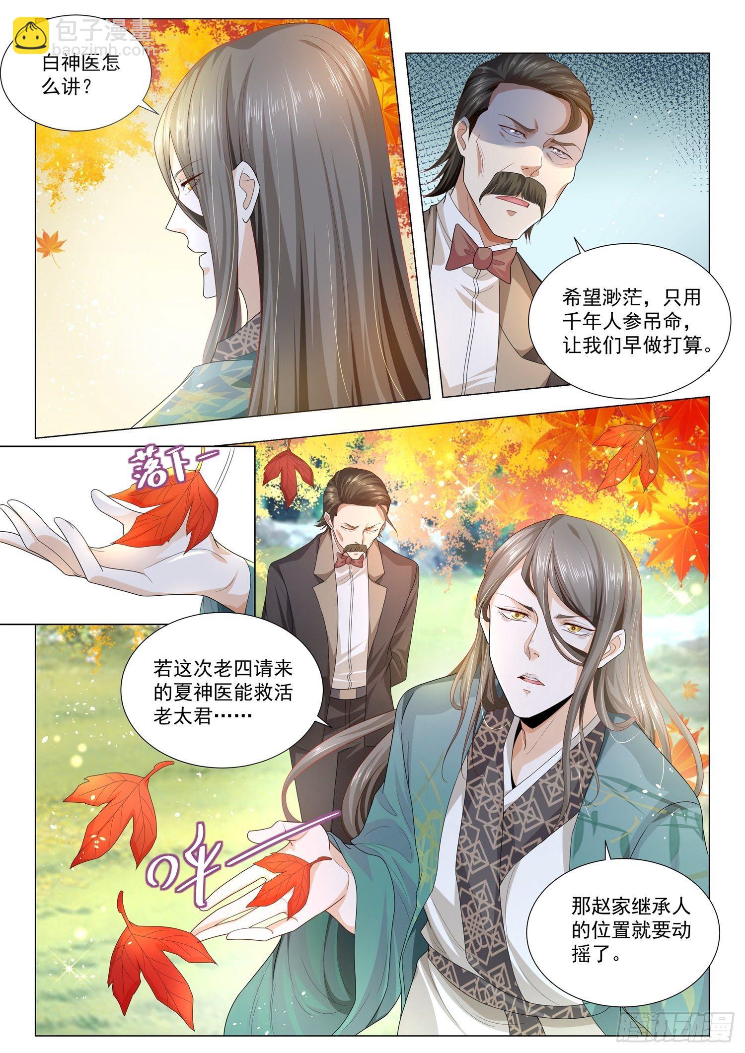 🍱神豪之天降系统 第149话 我有大还丹 第4页
