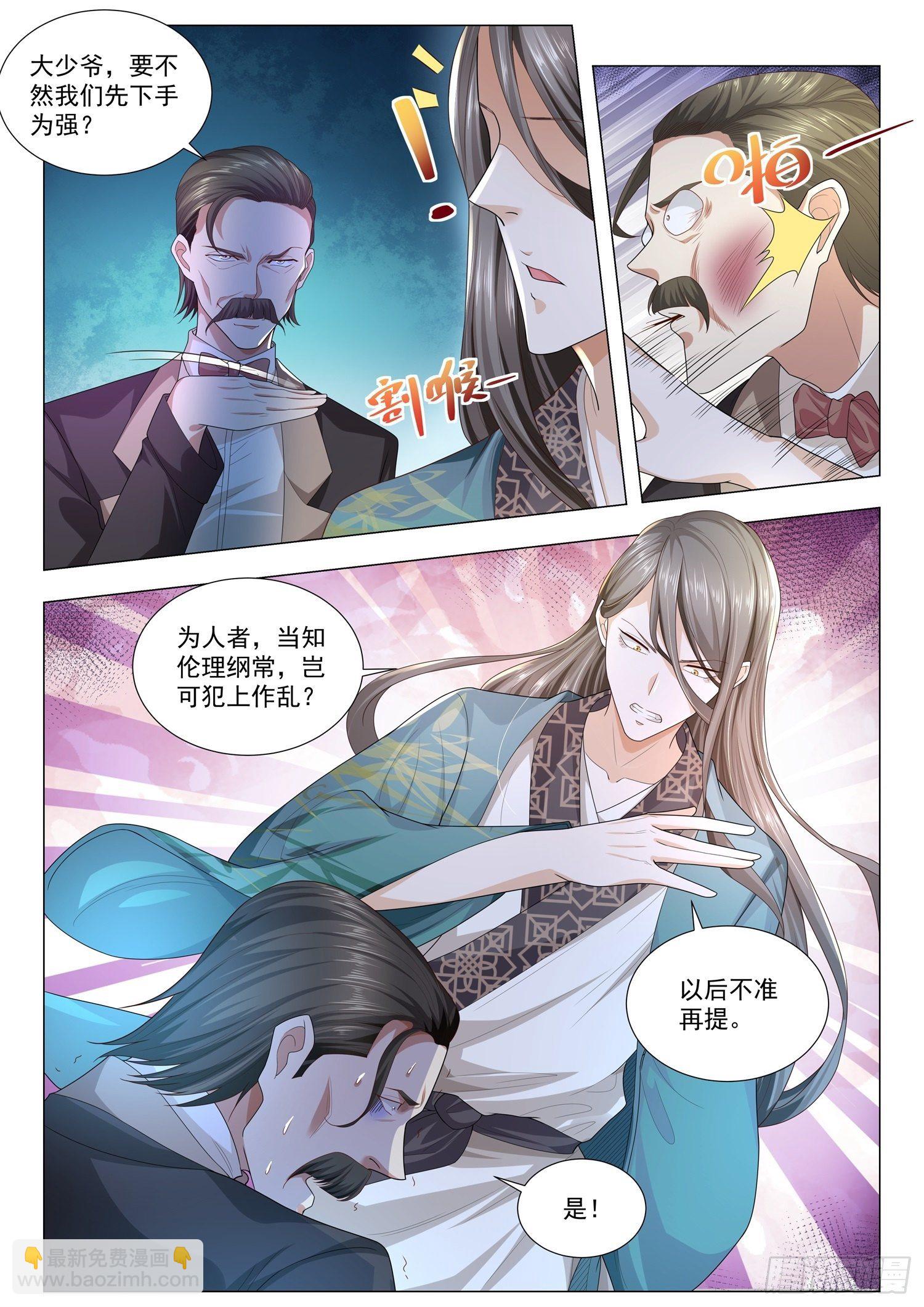 🍱神豪之天降系统 第149话 我有大还丹 第5页