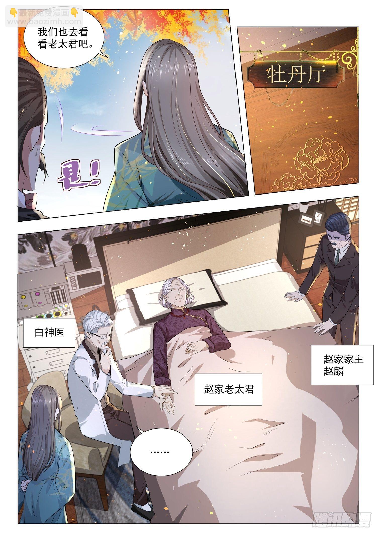🍱神豪之天降系统 第149话 我有大还丹 第6页