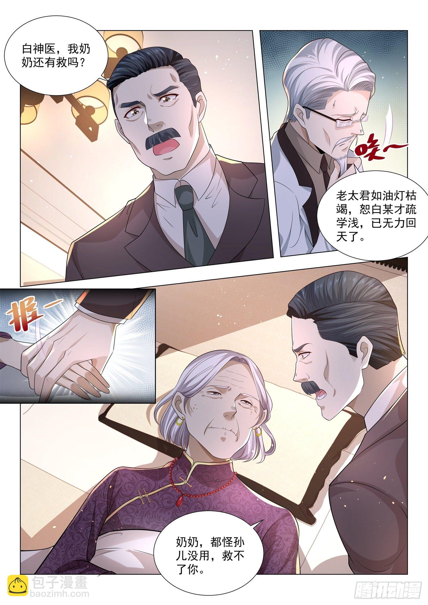 🍱神豪之天降系统 第149话 我有大还丹 第7页