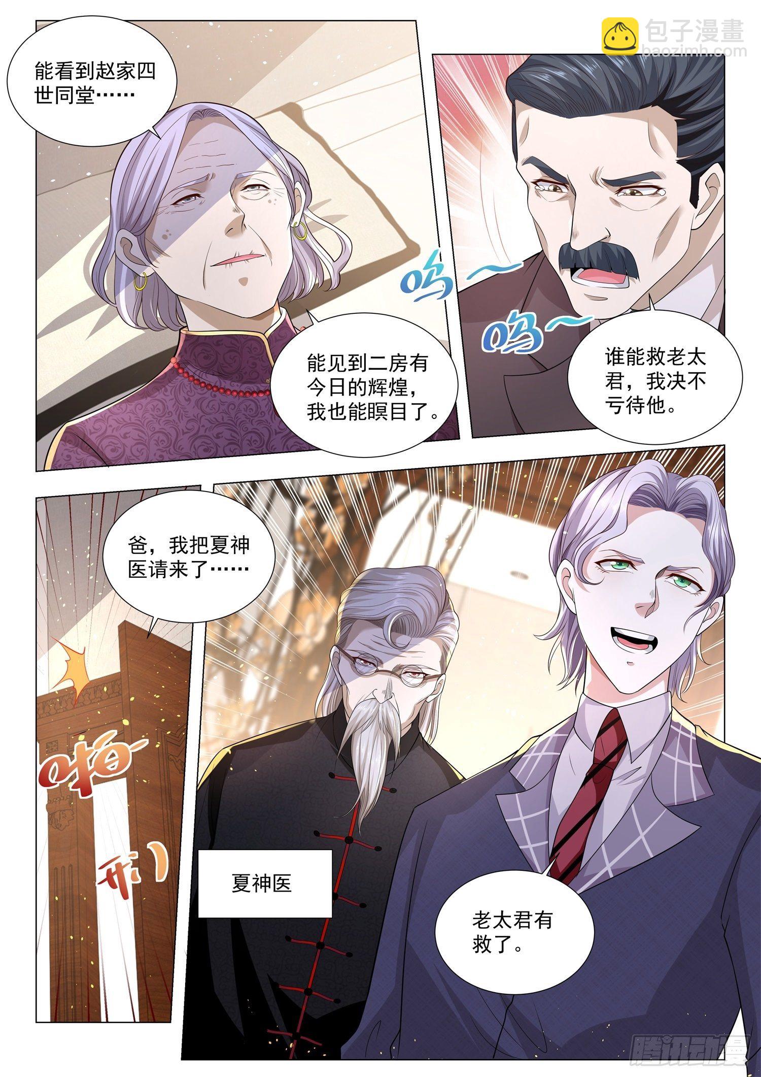 🍱神豪之天降系统 第149话 我有大还丹 第8页